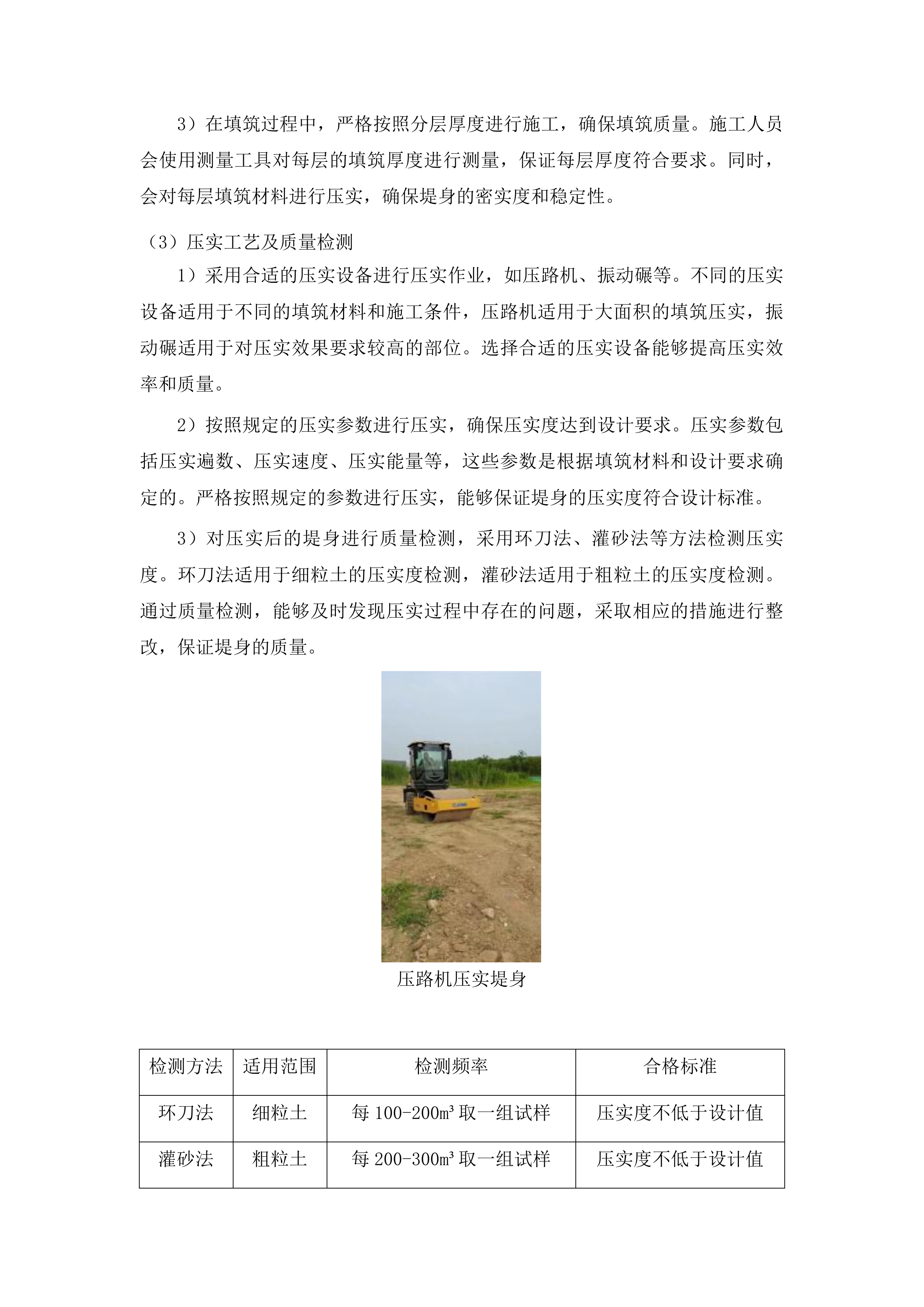 沐石河堤防应急度汛工程投标方案.docx 第7页