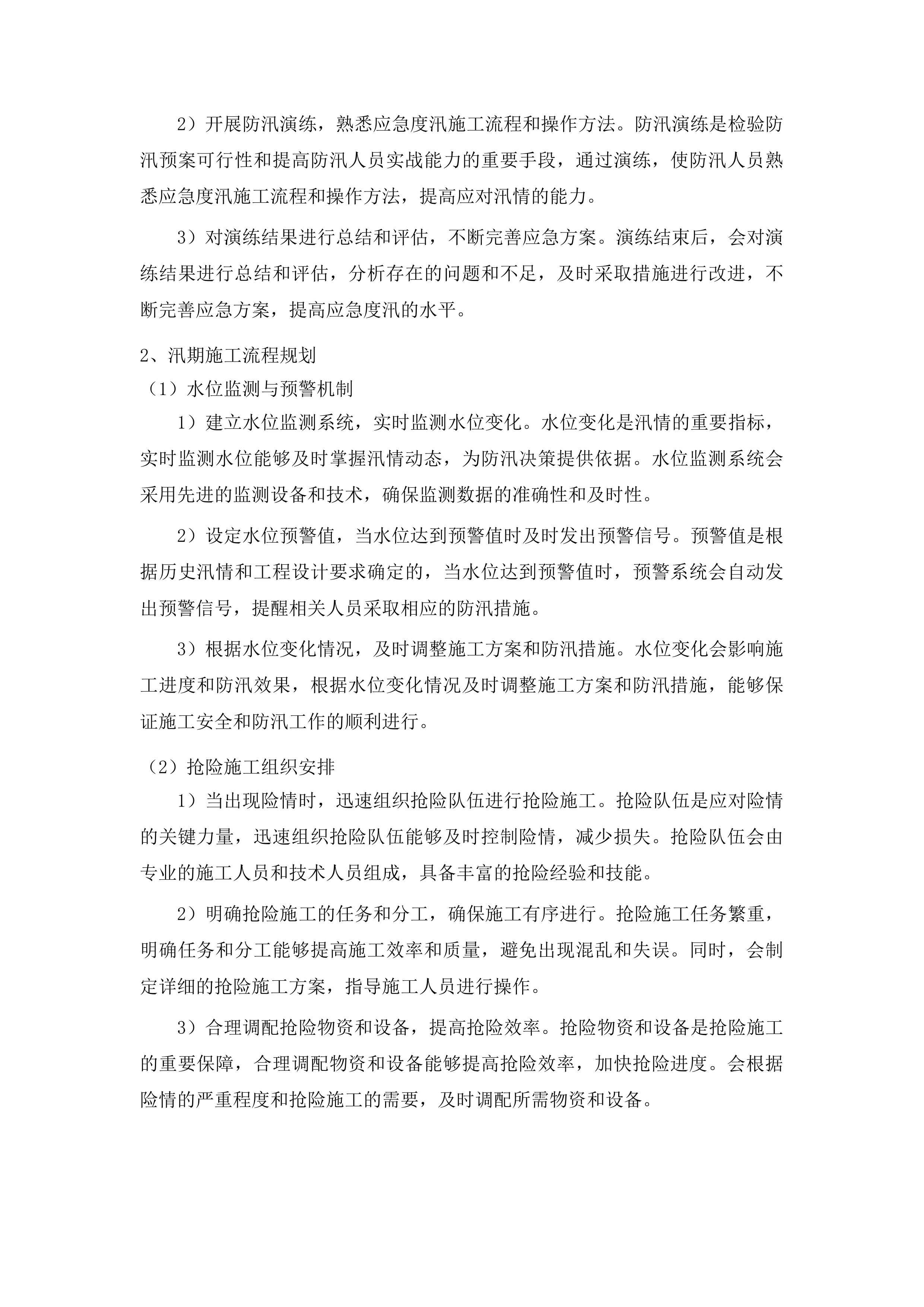 沐石河堤防应急度汛工程投标方案.docx 第15页