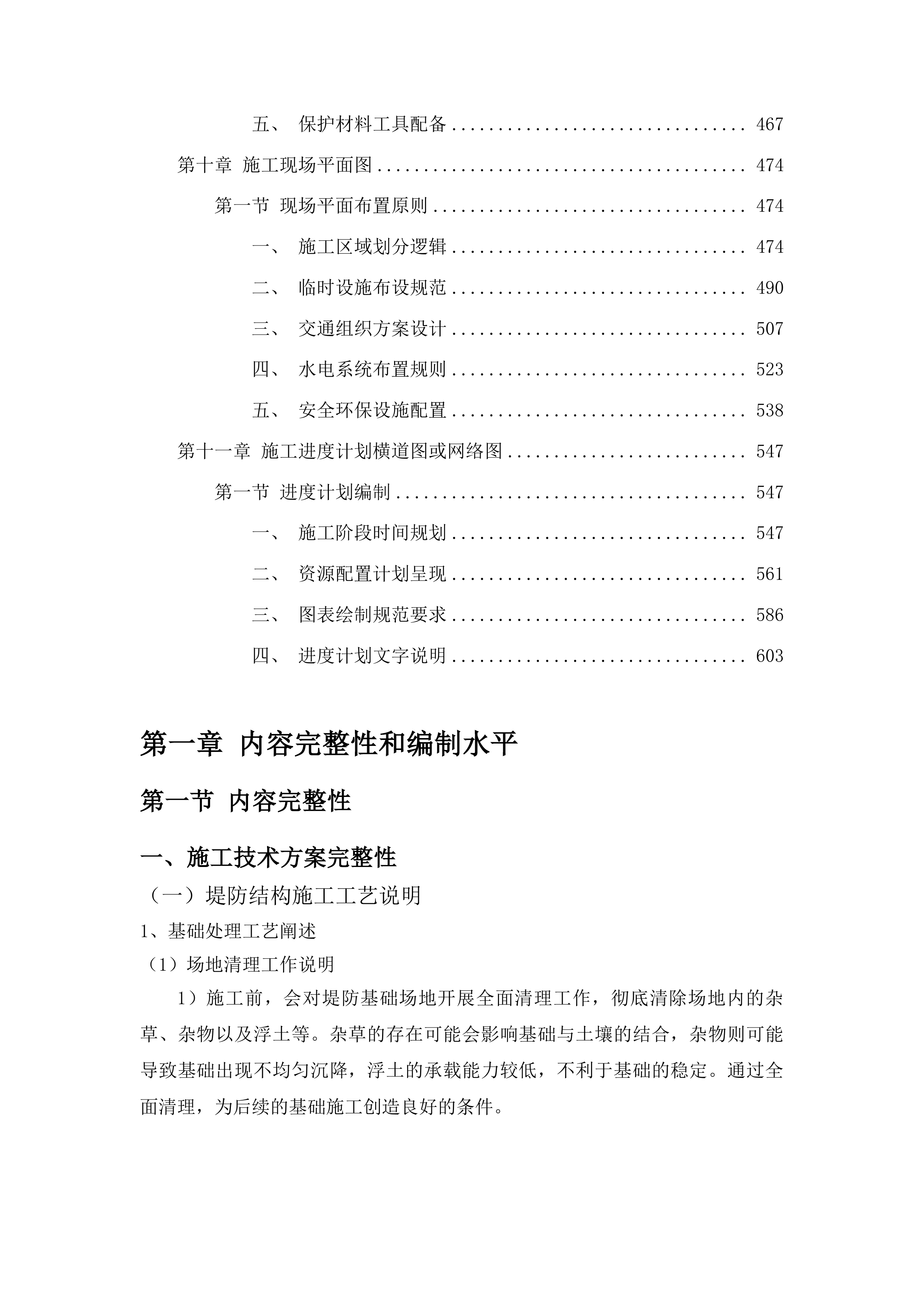 沐石河堤防应急度汛工程投标方案.docx 第3页