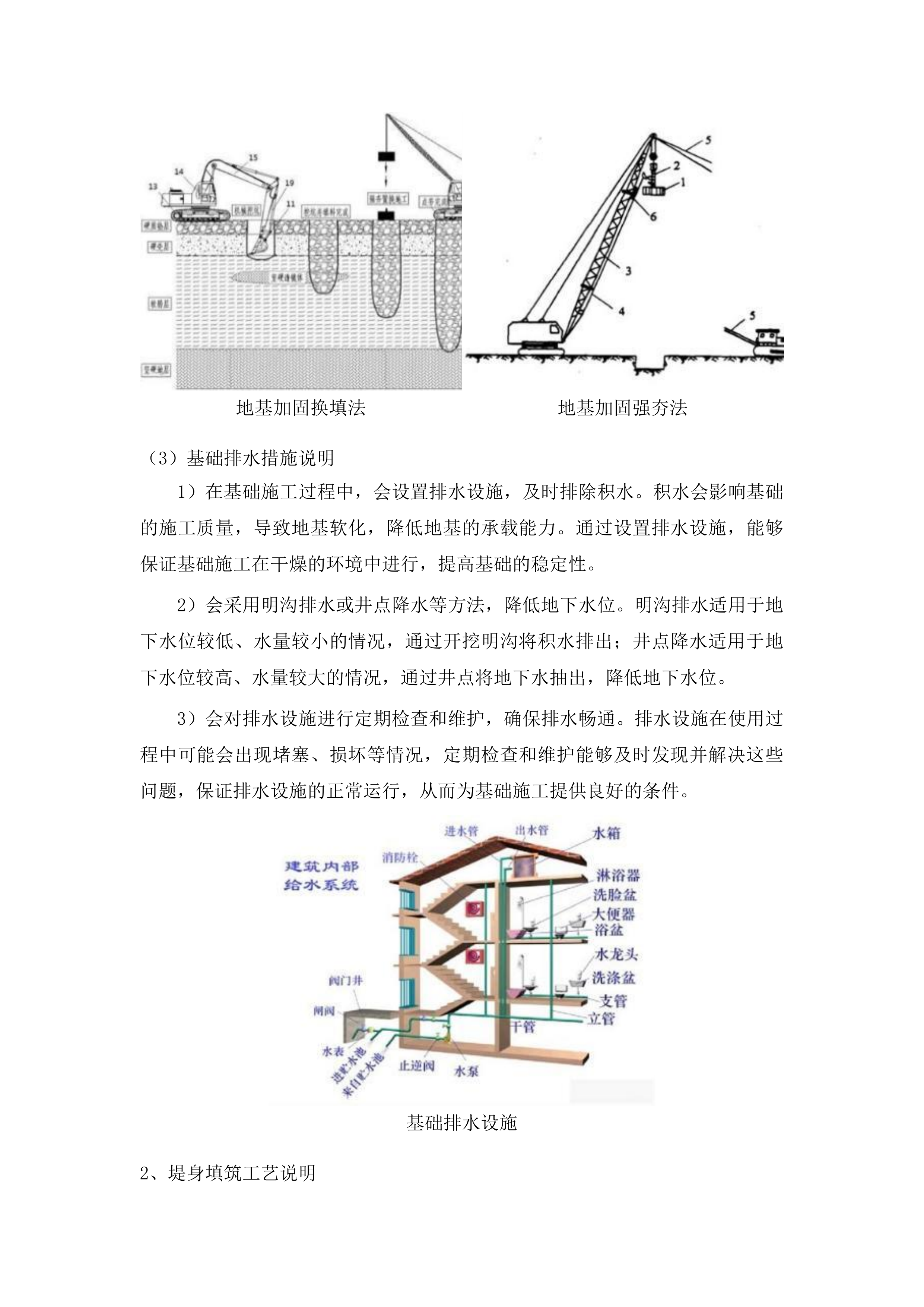 沐石河堤防应急度汛工程投标方案.docx 第5页
