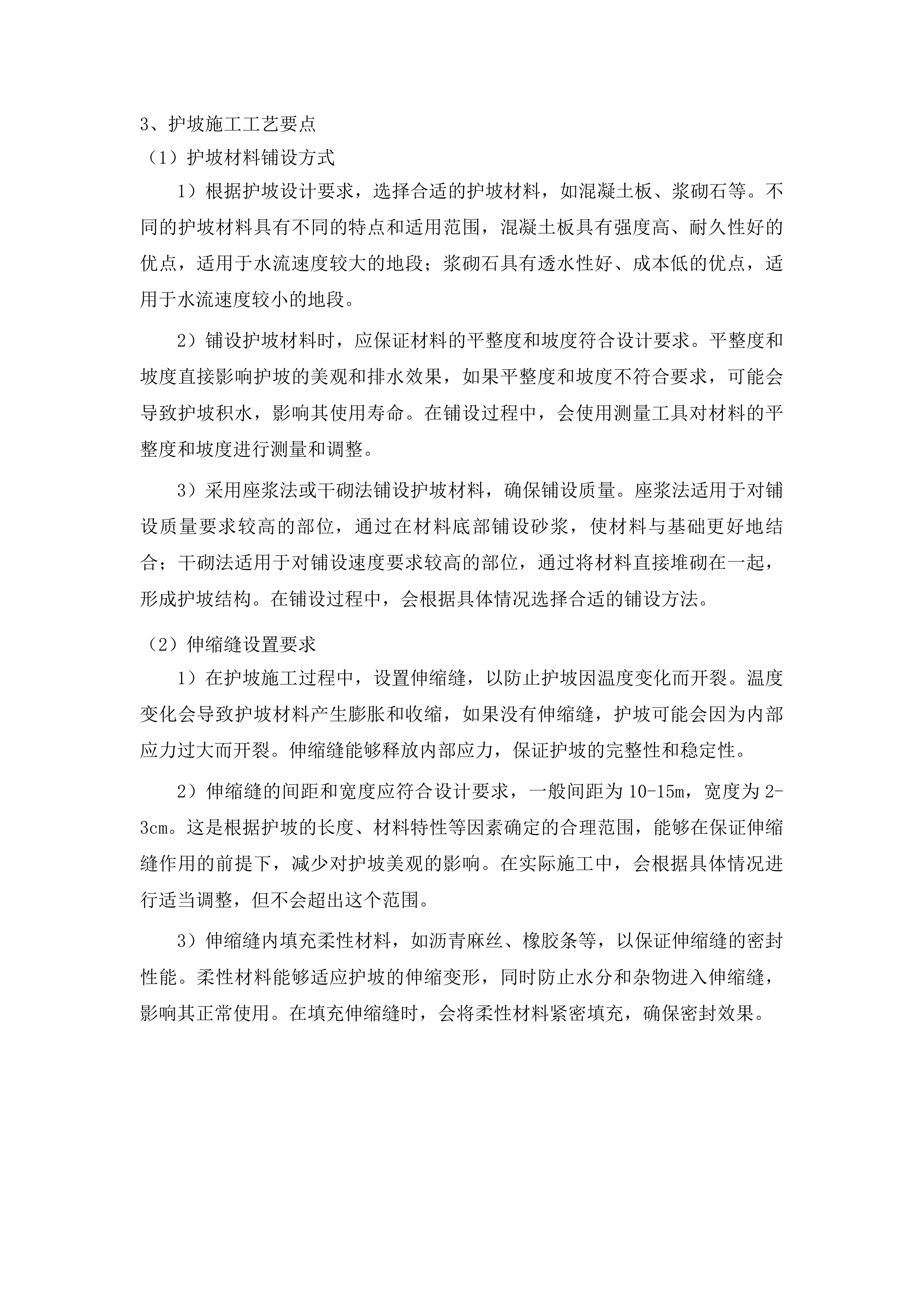 沐石河堤防应急度汛工程投标方案.docx 第8页