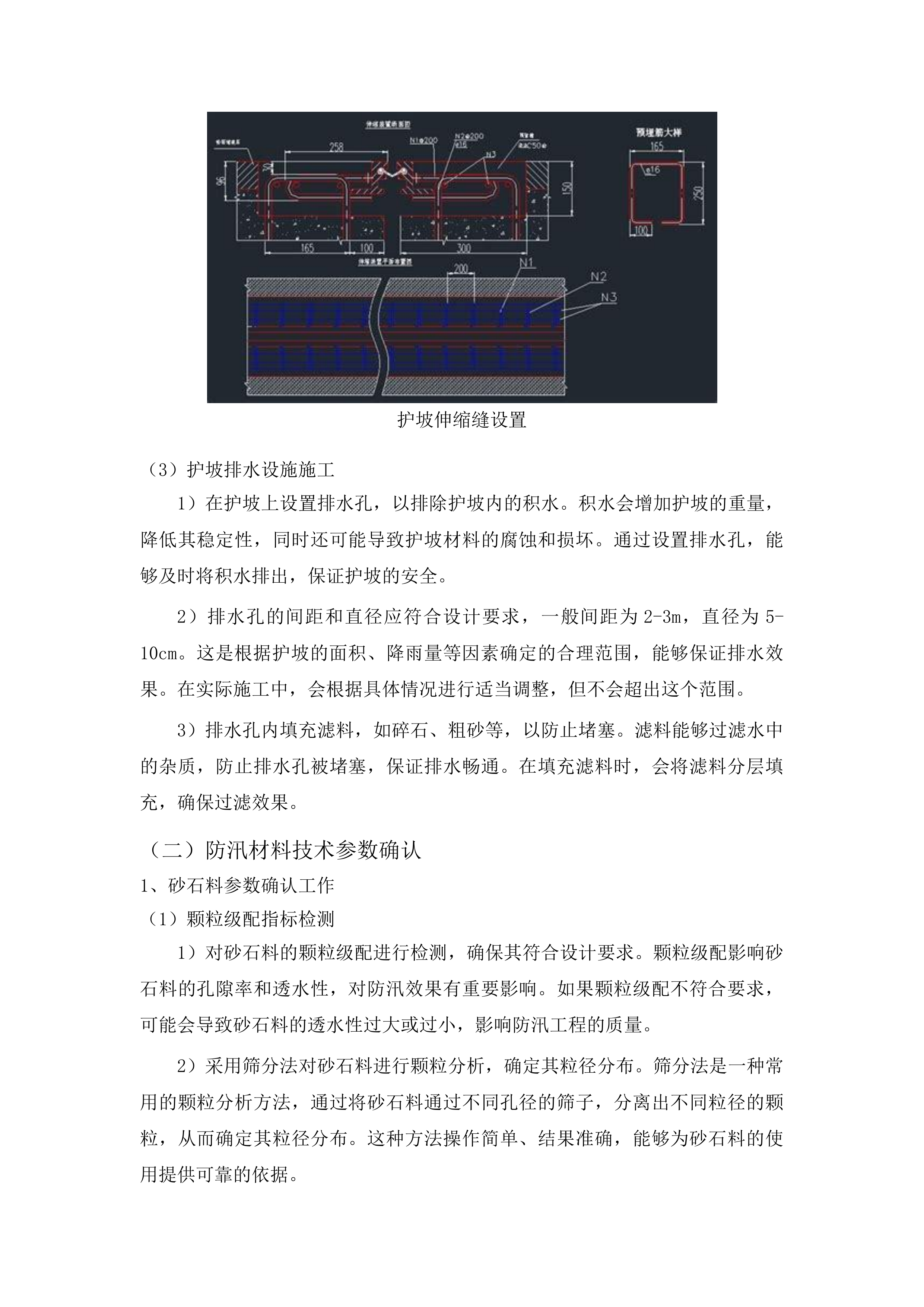 沐石河堤防应急度汛工程投标方案.docx 第9页