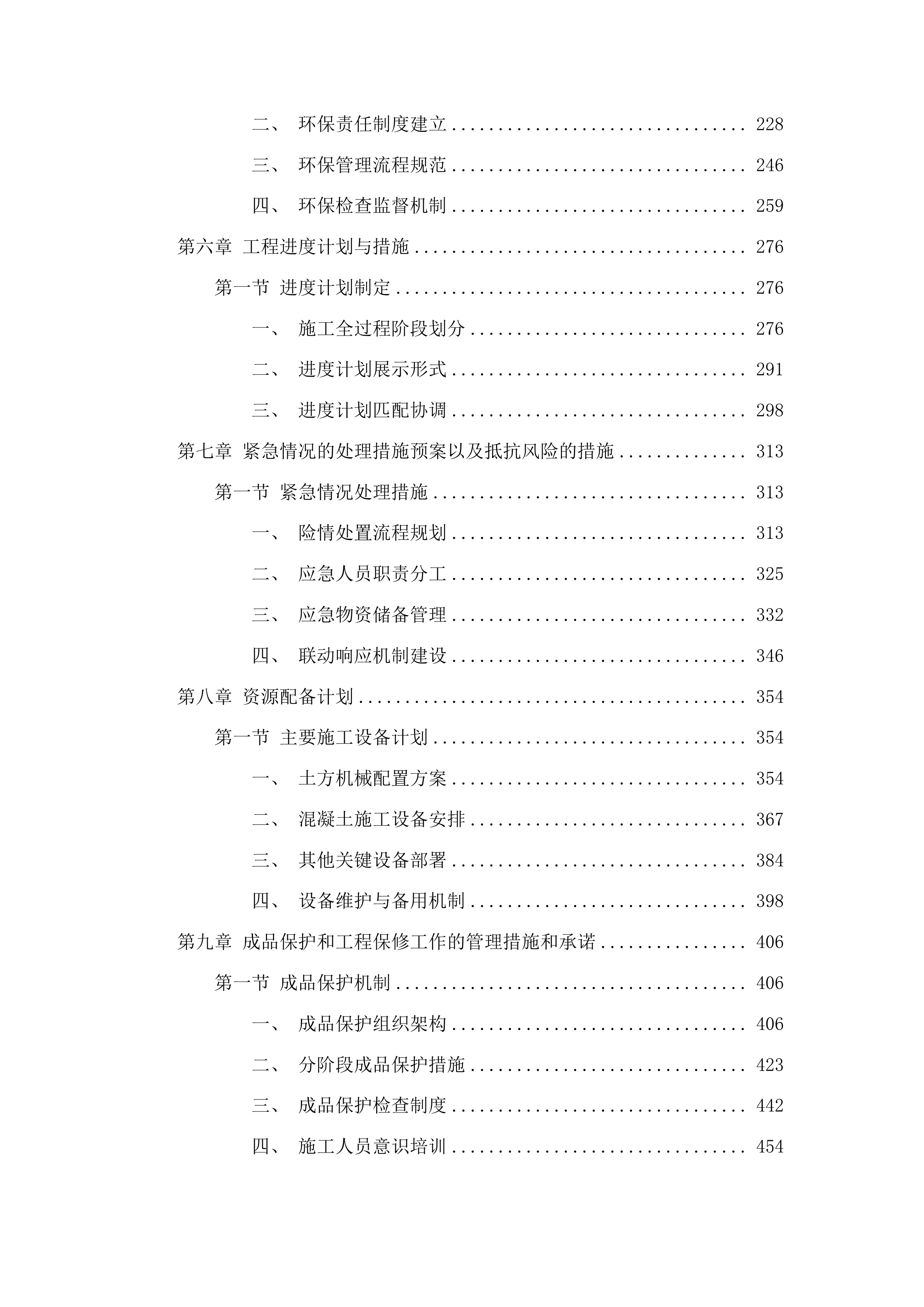 沐石河堤防应急度汛工程投标方案.docx 第2页