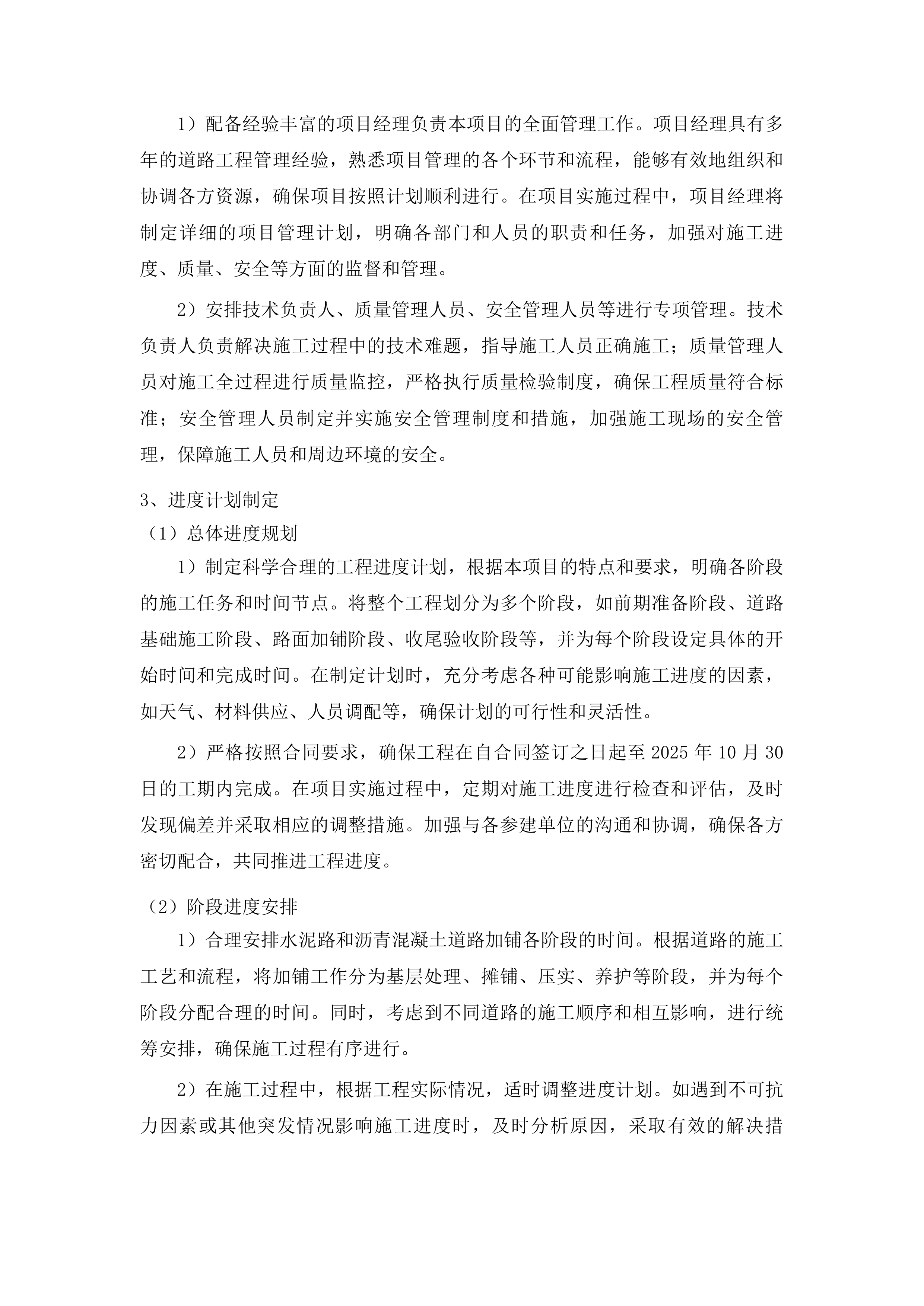 河南街保家村水泥路工程投标方案.docx 第12页