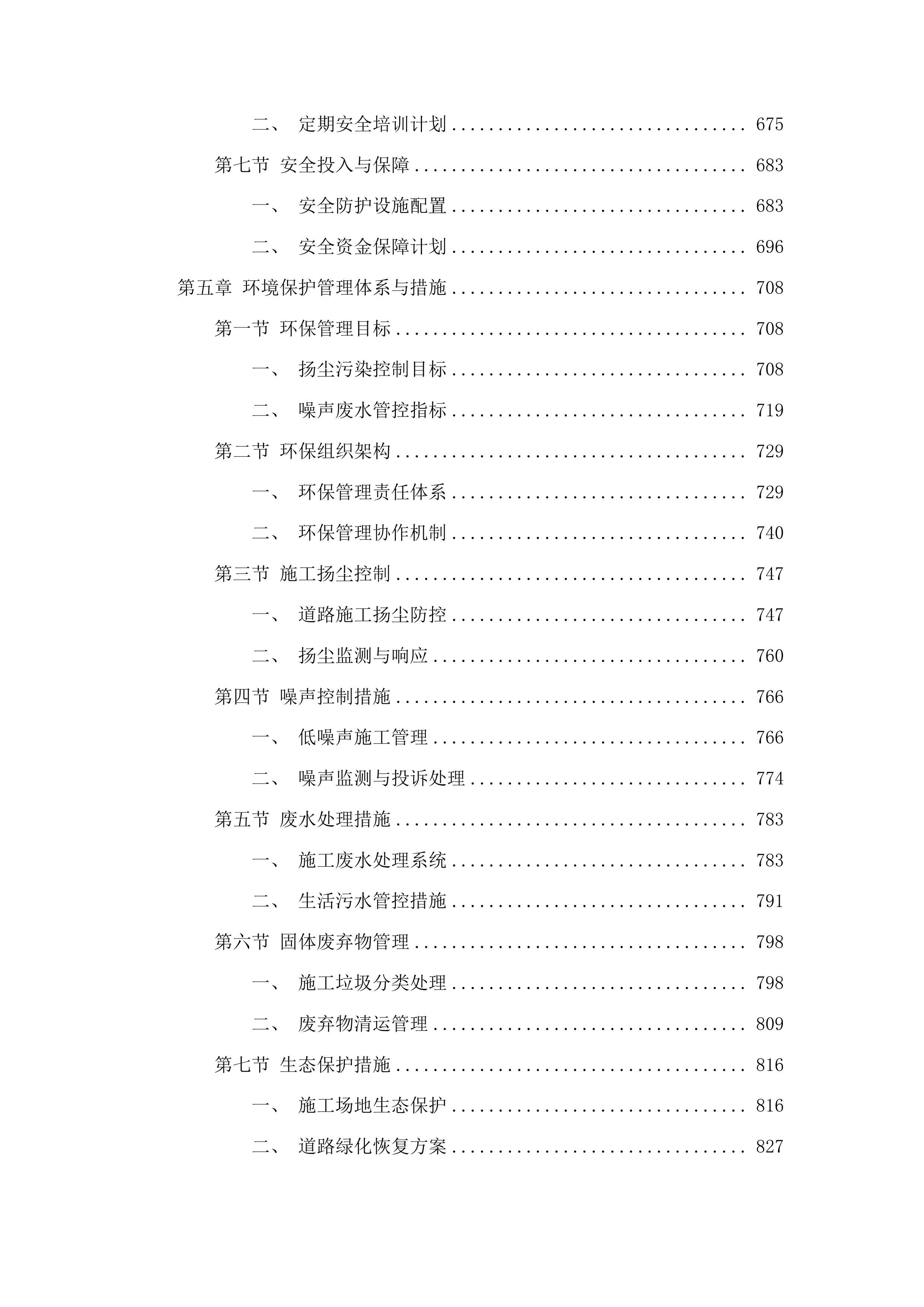 河南街保家村水泥路工程投标方案.docx 第4页