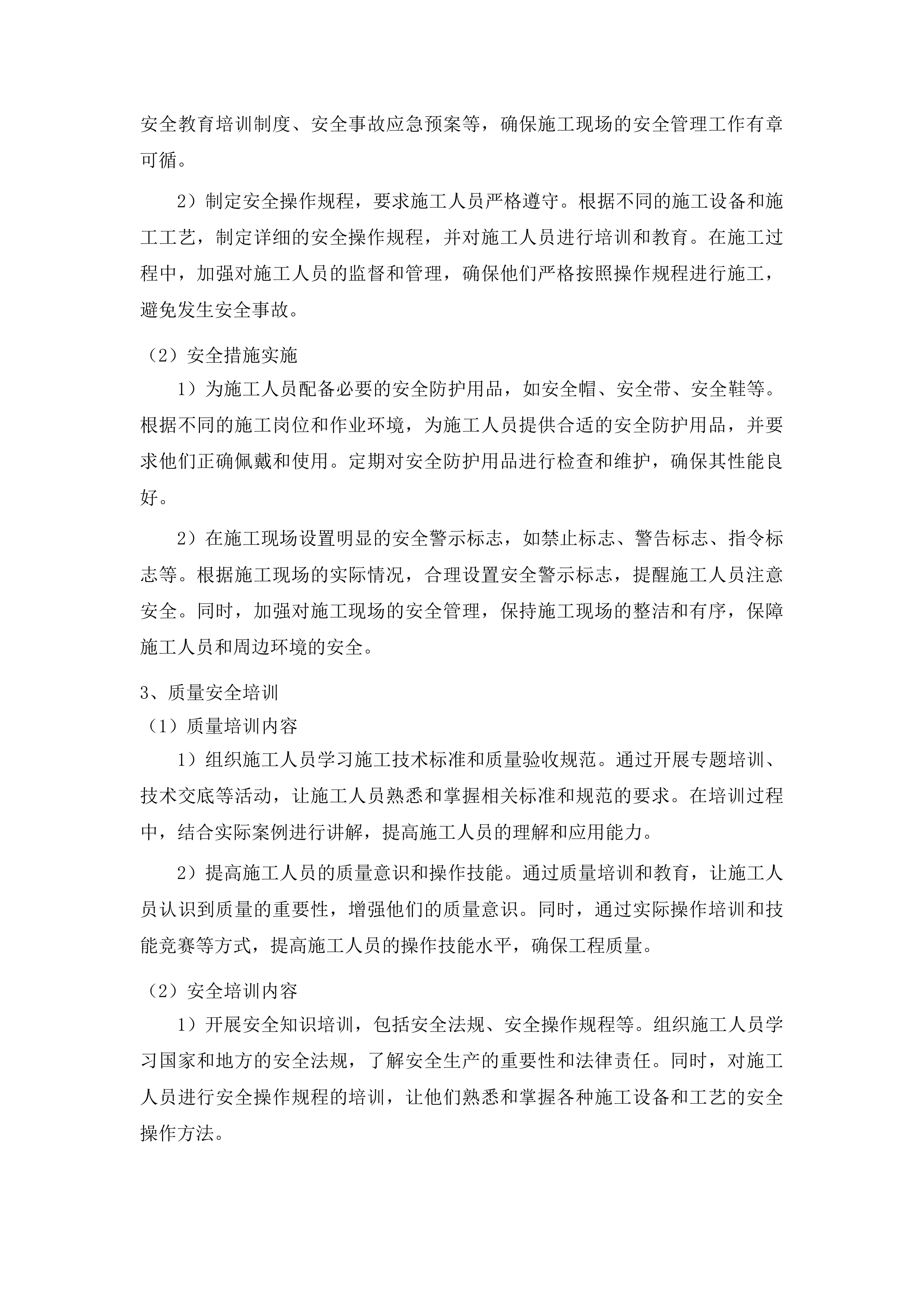 河南街保家村水泥路工程投标方案.docx 第14页
