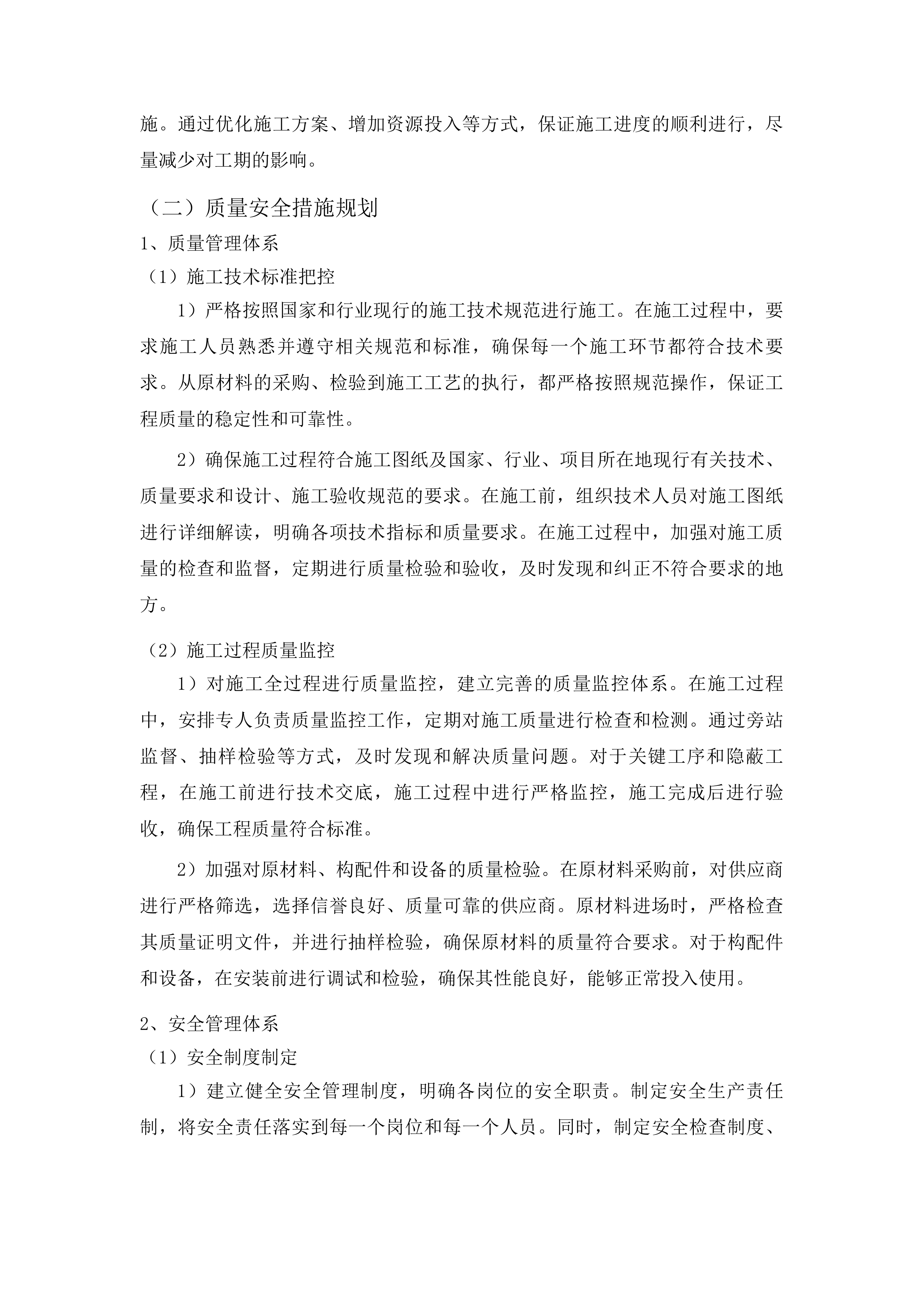 河南街保家村水泥路工程投标方案.docx 第13页