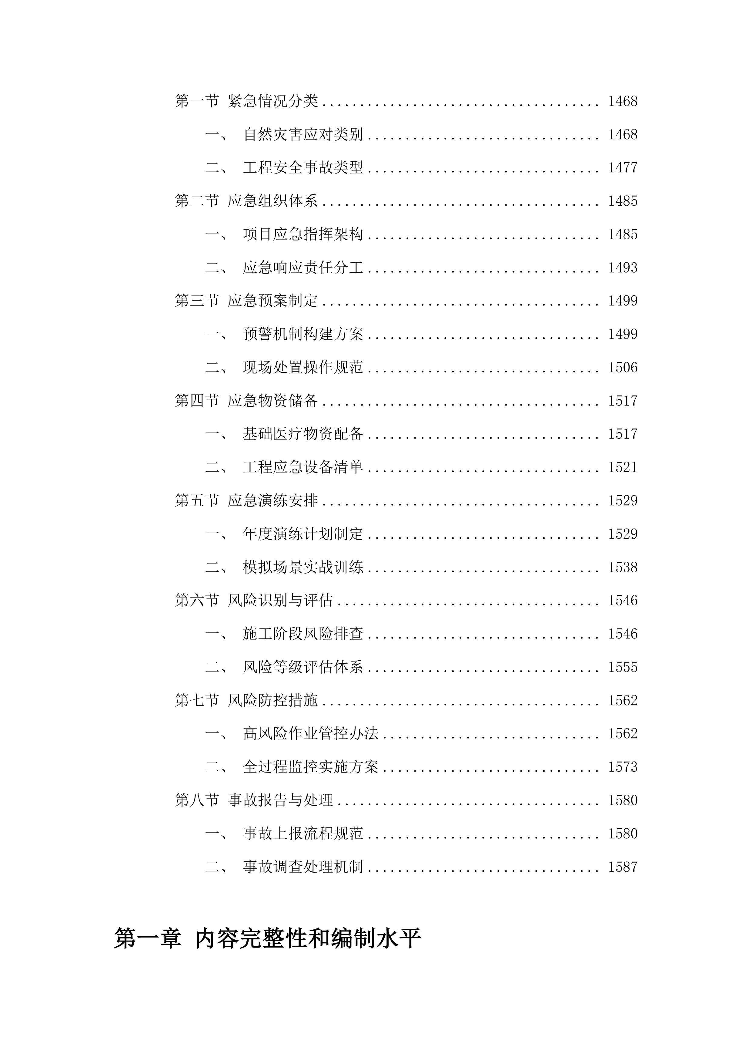 河南街保家村水泥路工程投标方案.docx 第9页
