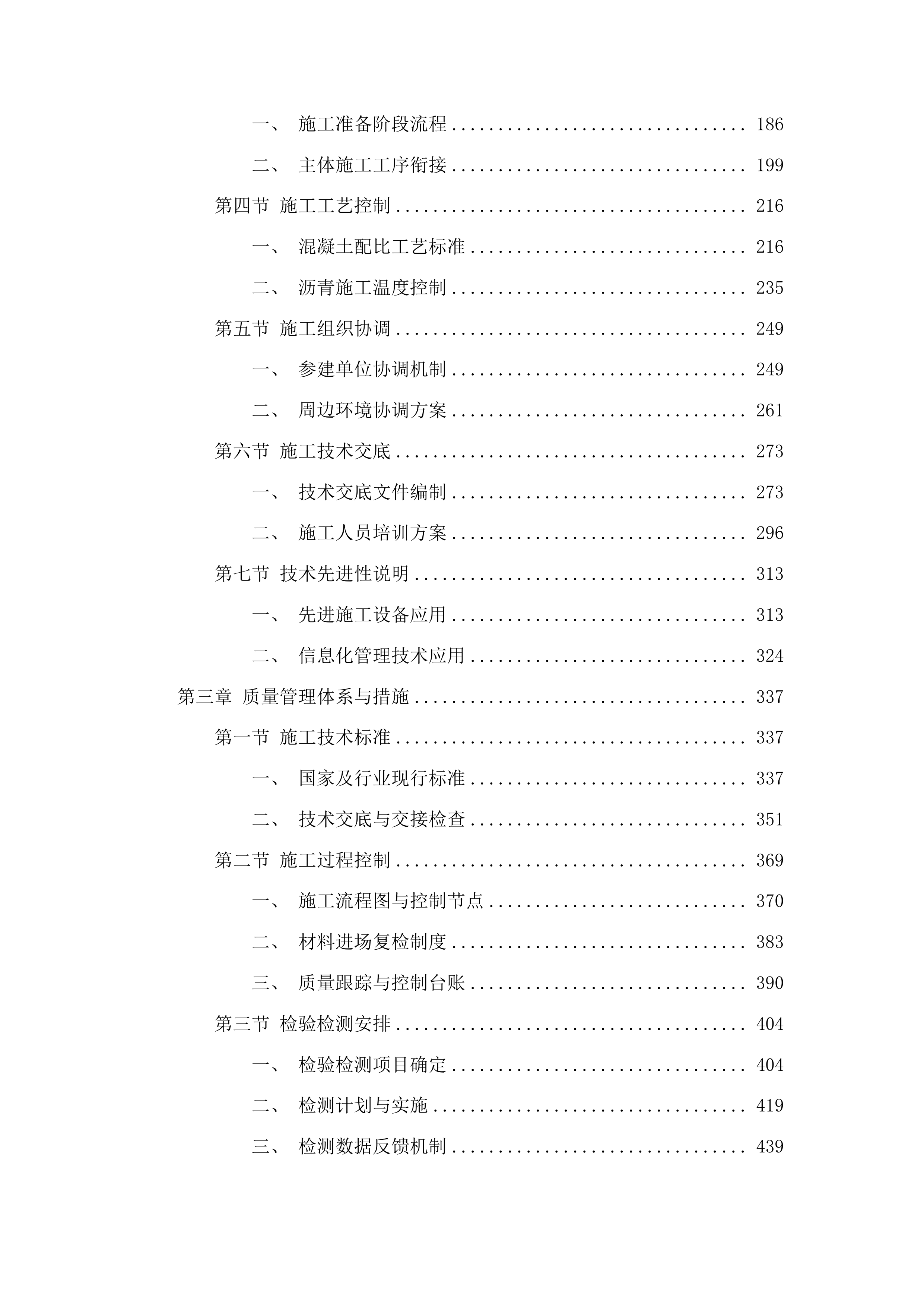 河南街保家村水泥路工程投标方案.docx 第2页