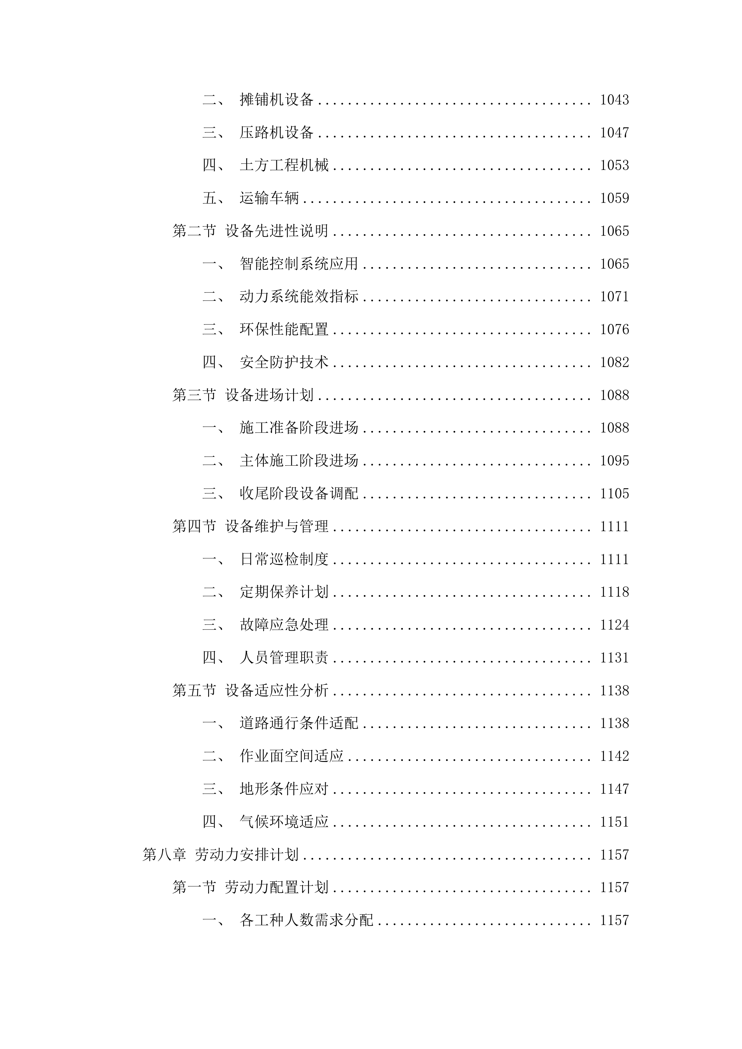 河南街保家村水泥路工程投标方案.docx 第6页