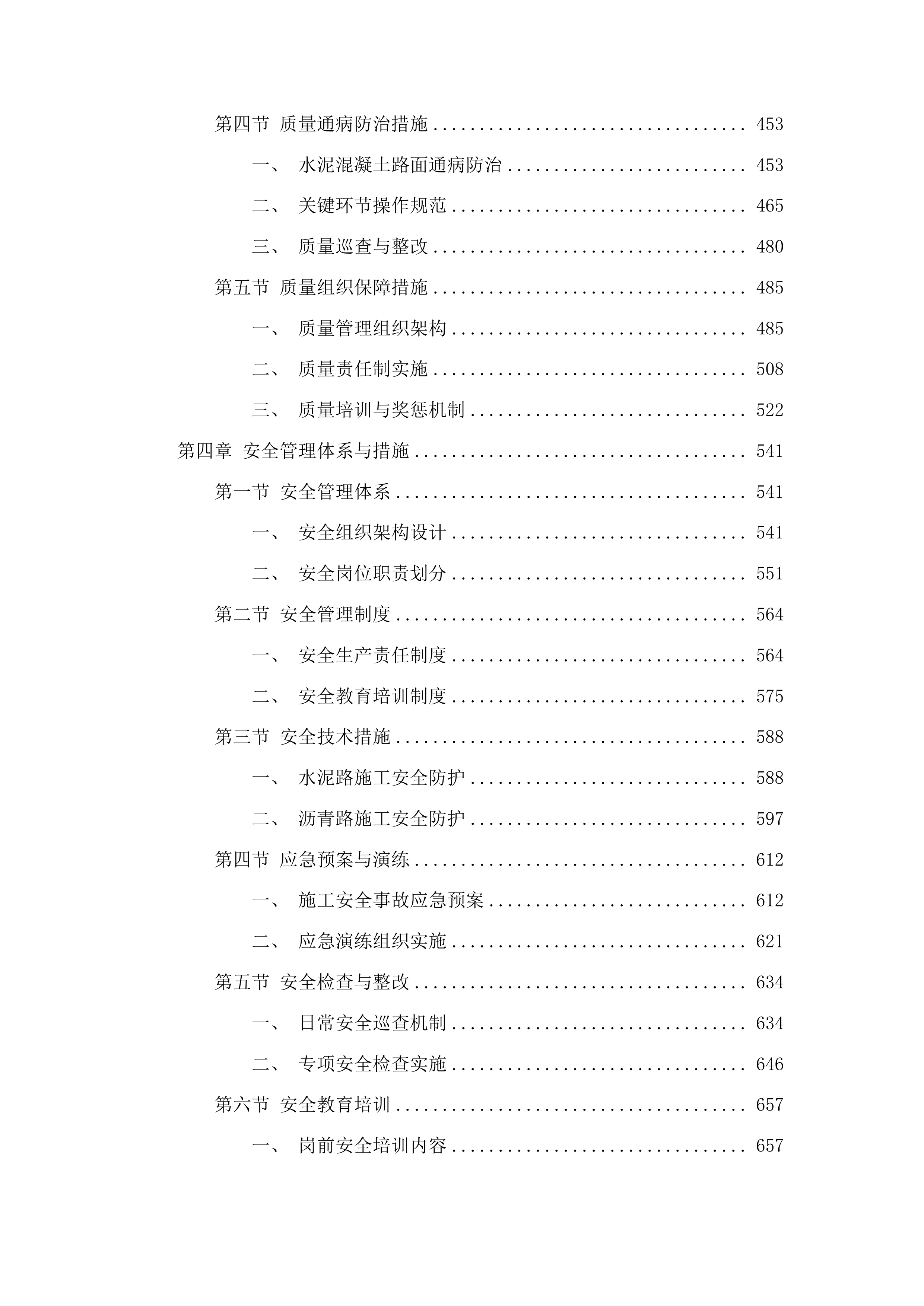 河南街保家村水泥路工程投标方案.docx 第3页