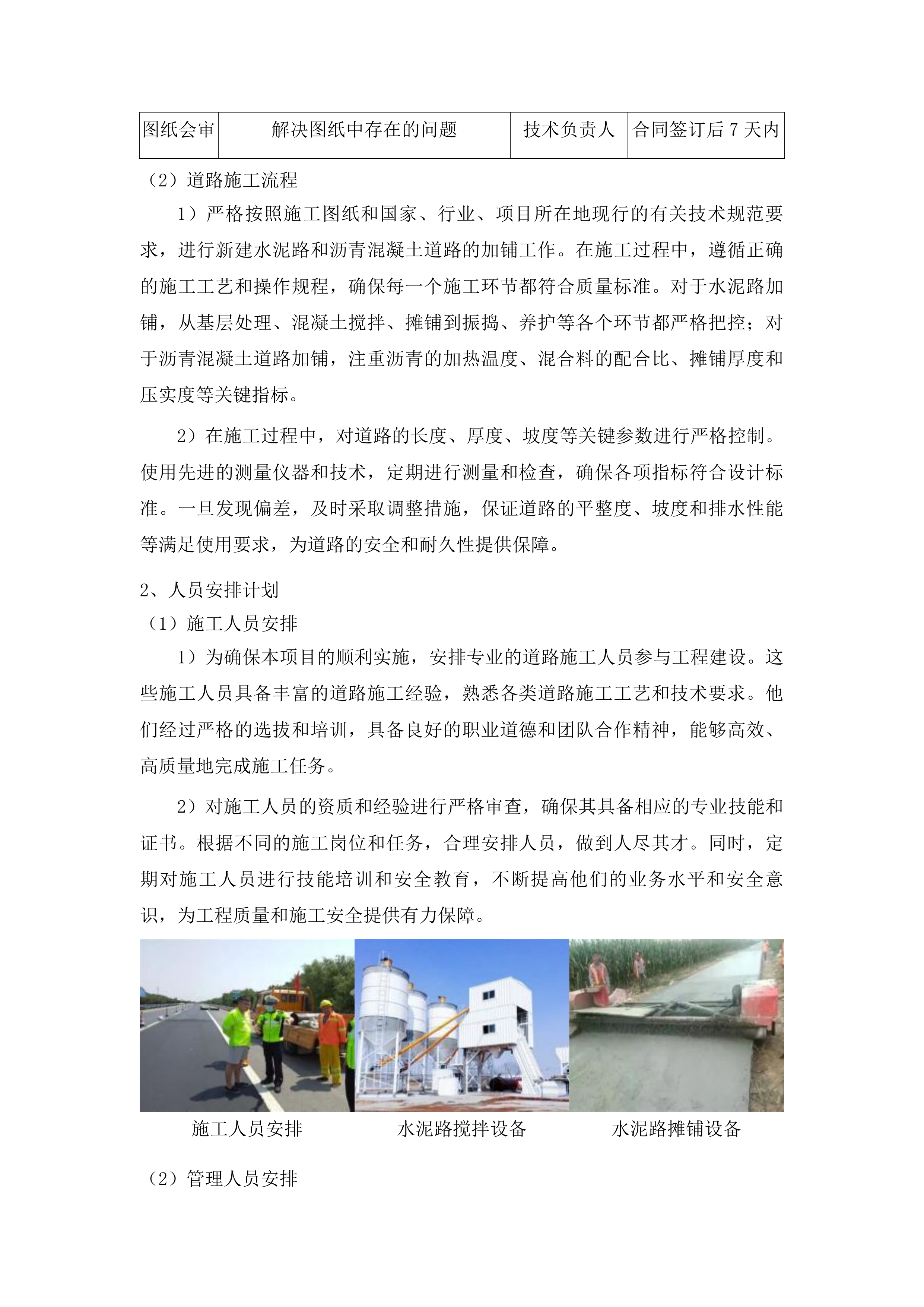 河南街保家村水泥路工程投标方案.docx 第11页