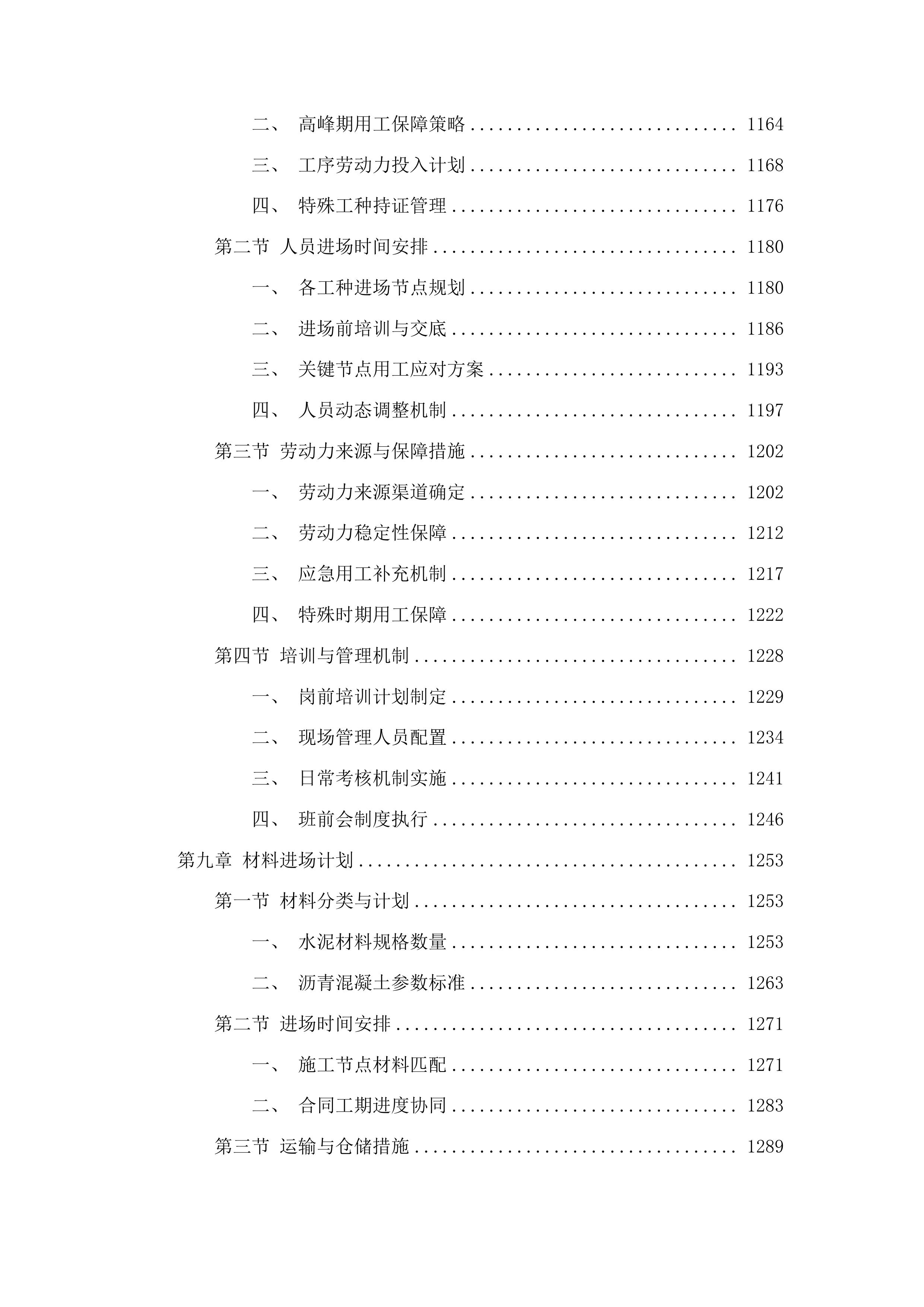 河南街保家村水泥路工程投标方案.docx 第7页