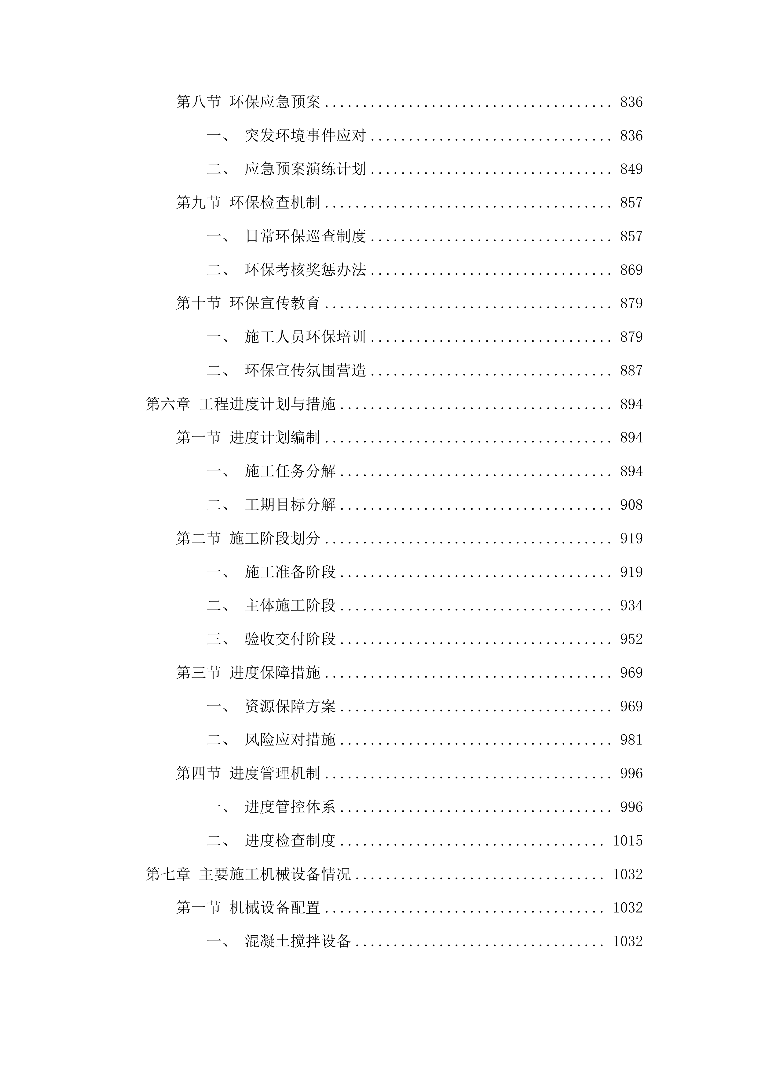 河南街保家村水泥路工程投标方案.docx 第5页