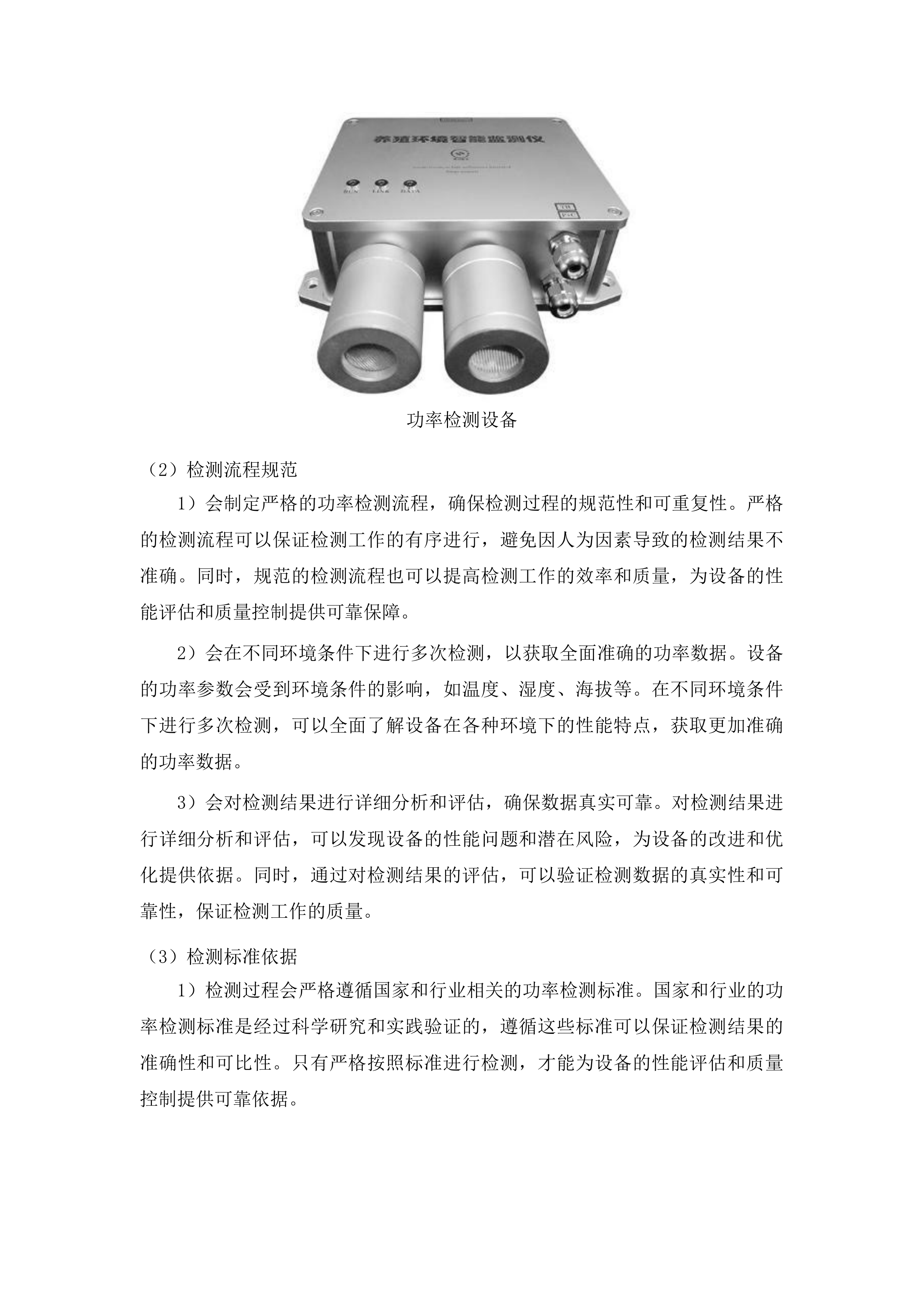 法特村种养殖园区建设项目投标方案.docx 第10页