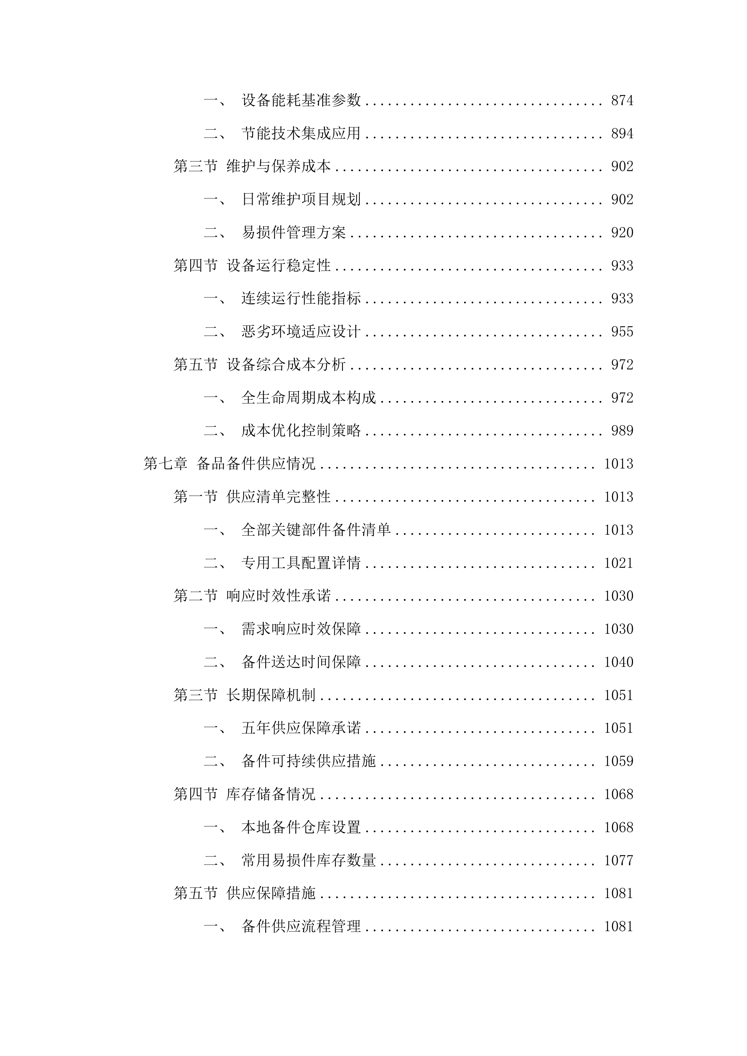 法特村种养殖园区建设项目投标方案.docx 第5页