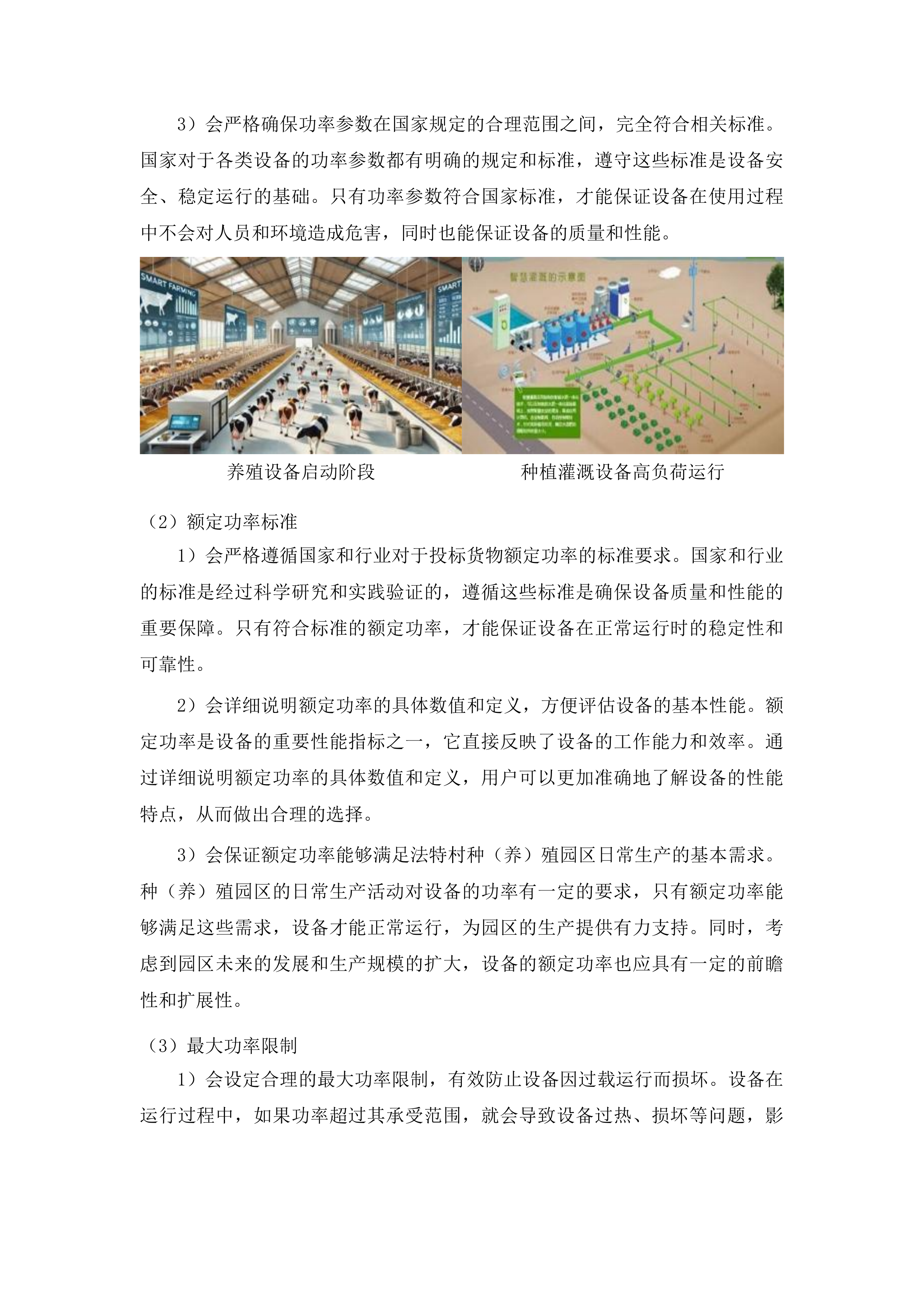 法特村种养殖园区建设项目投标方案.docx 第8页
