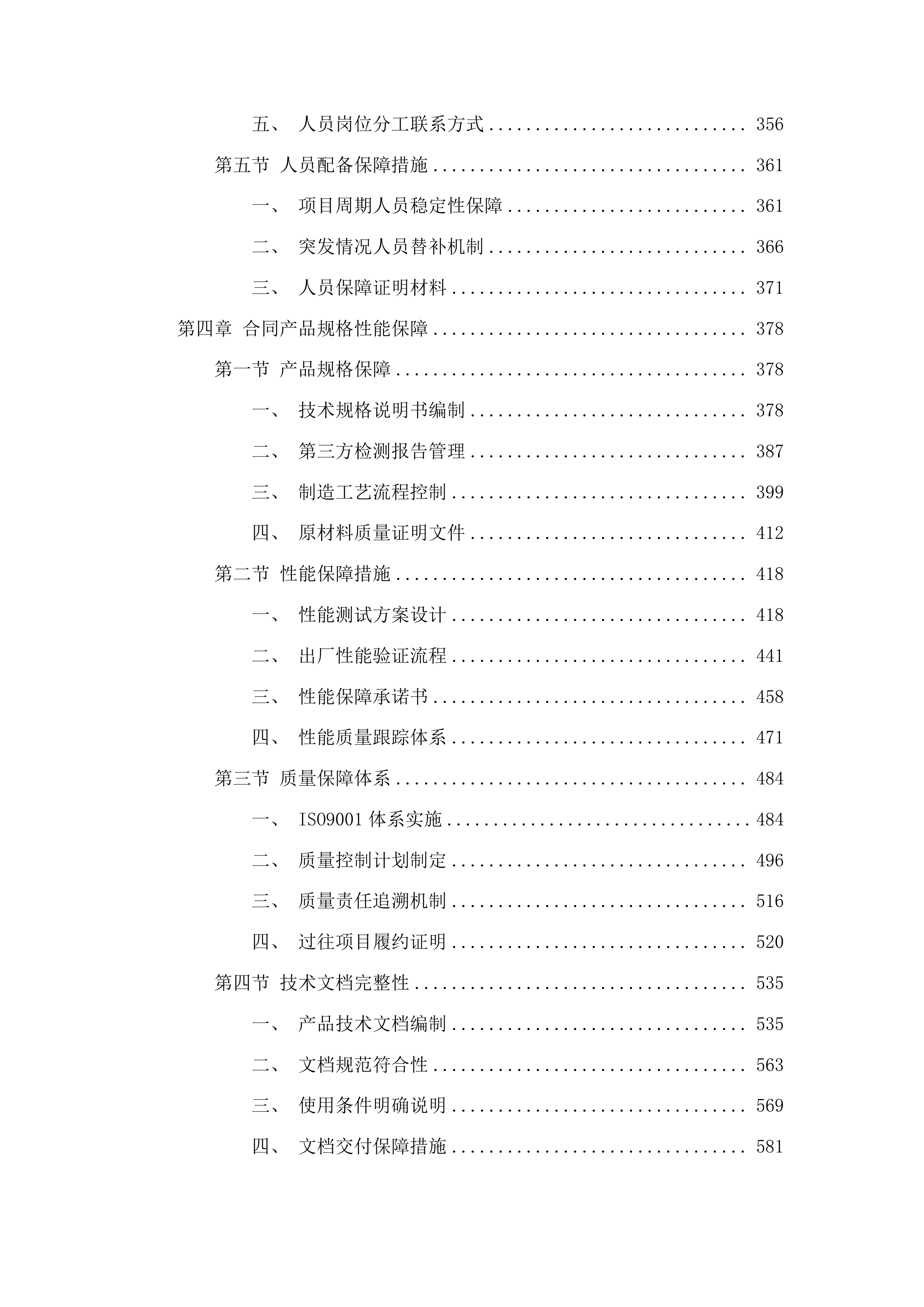 法特村种养殖园区建设项目投标方案.docx 第3页