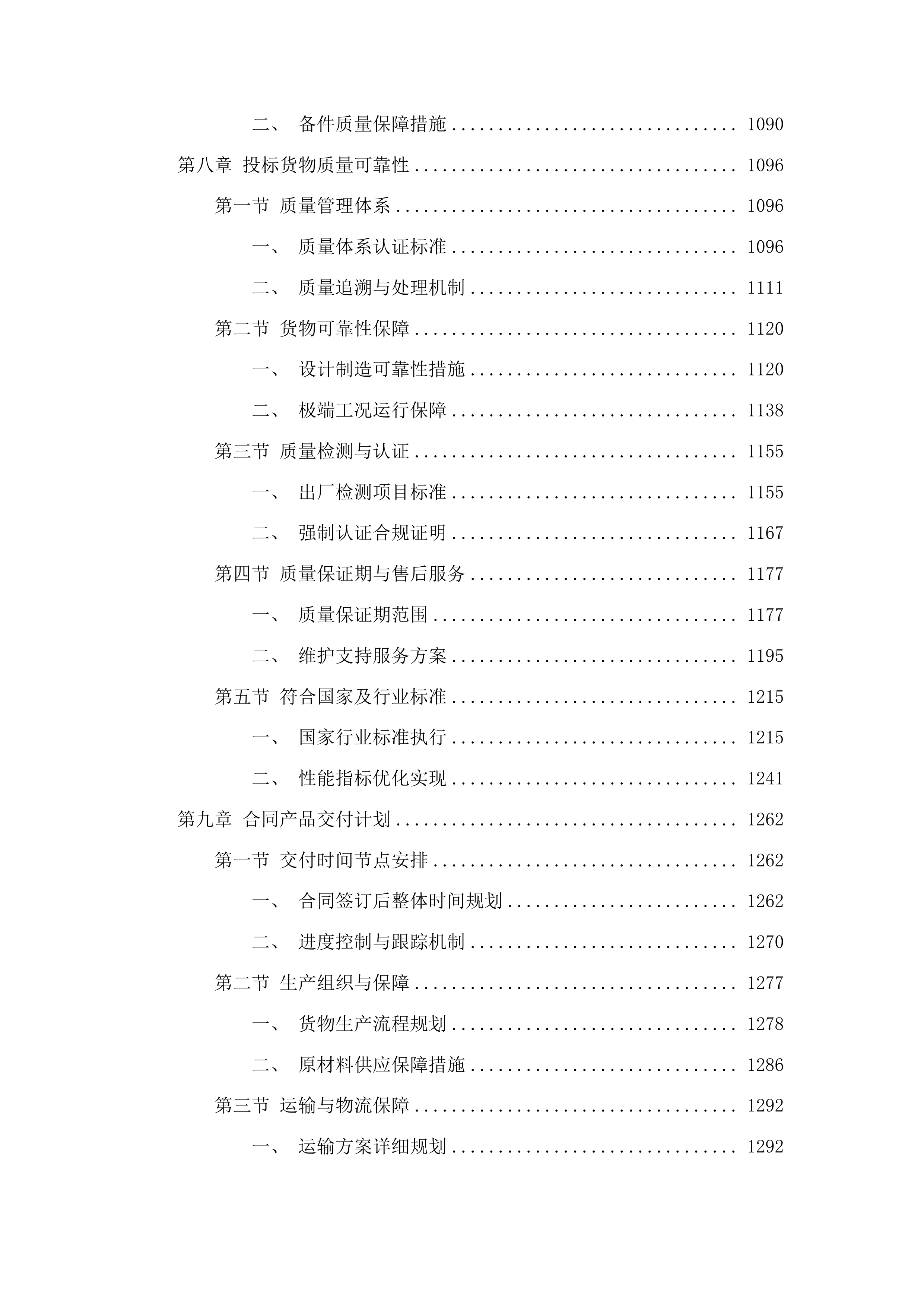 法特村种养殖园区建设项目投标方案.docx 第6页