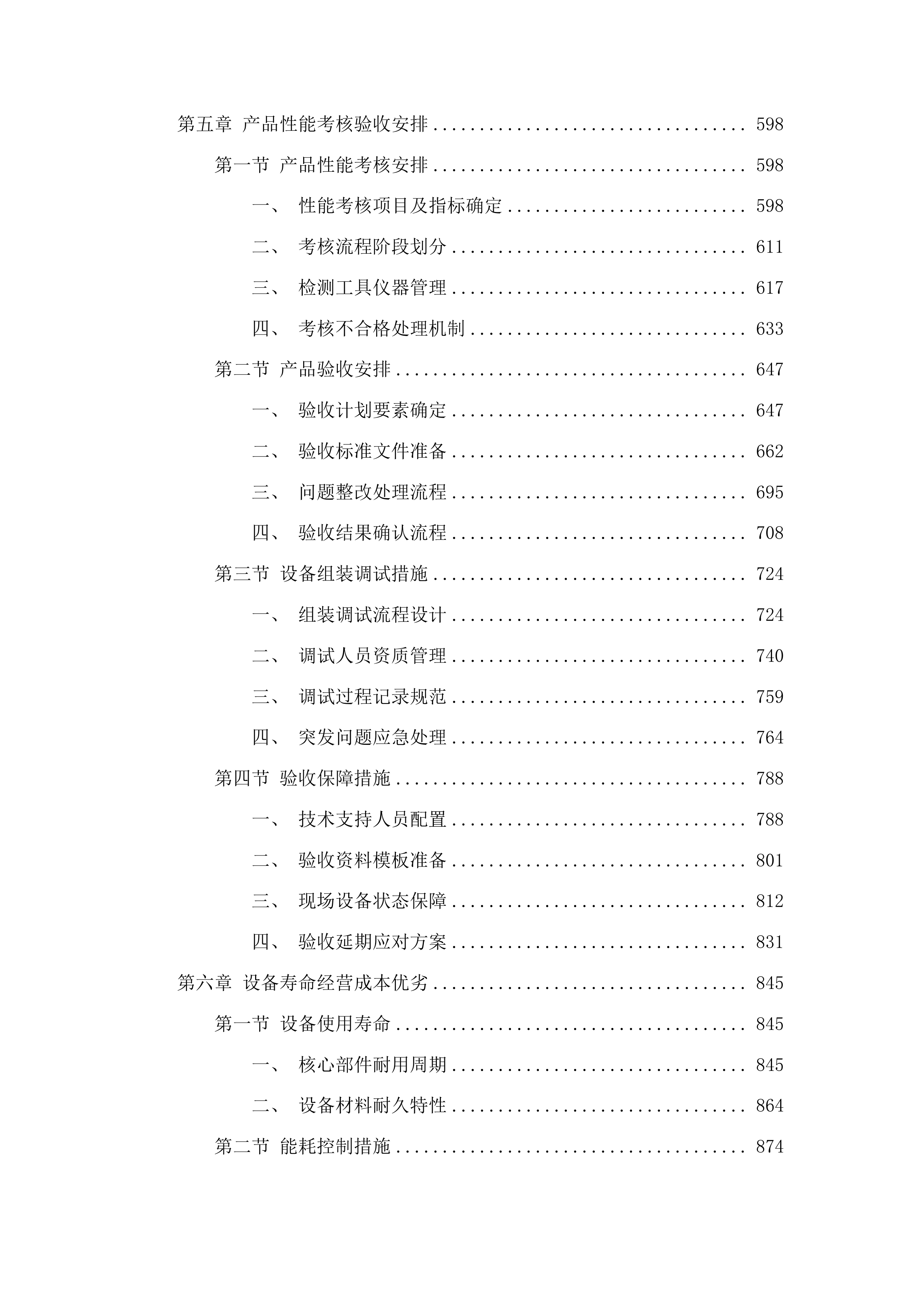 法特村种养殖园区建设项目投标方案.docx 第4页