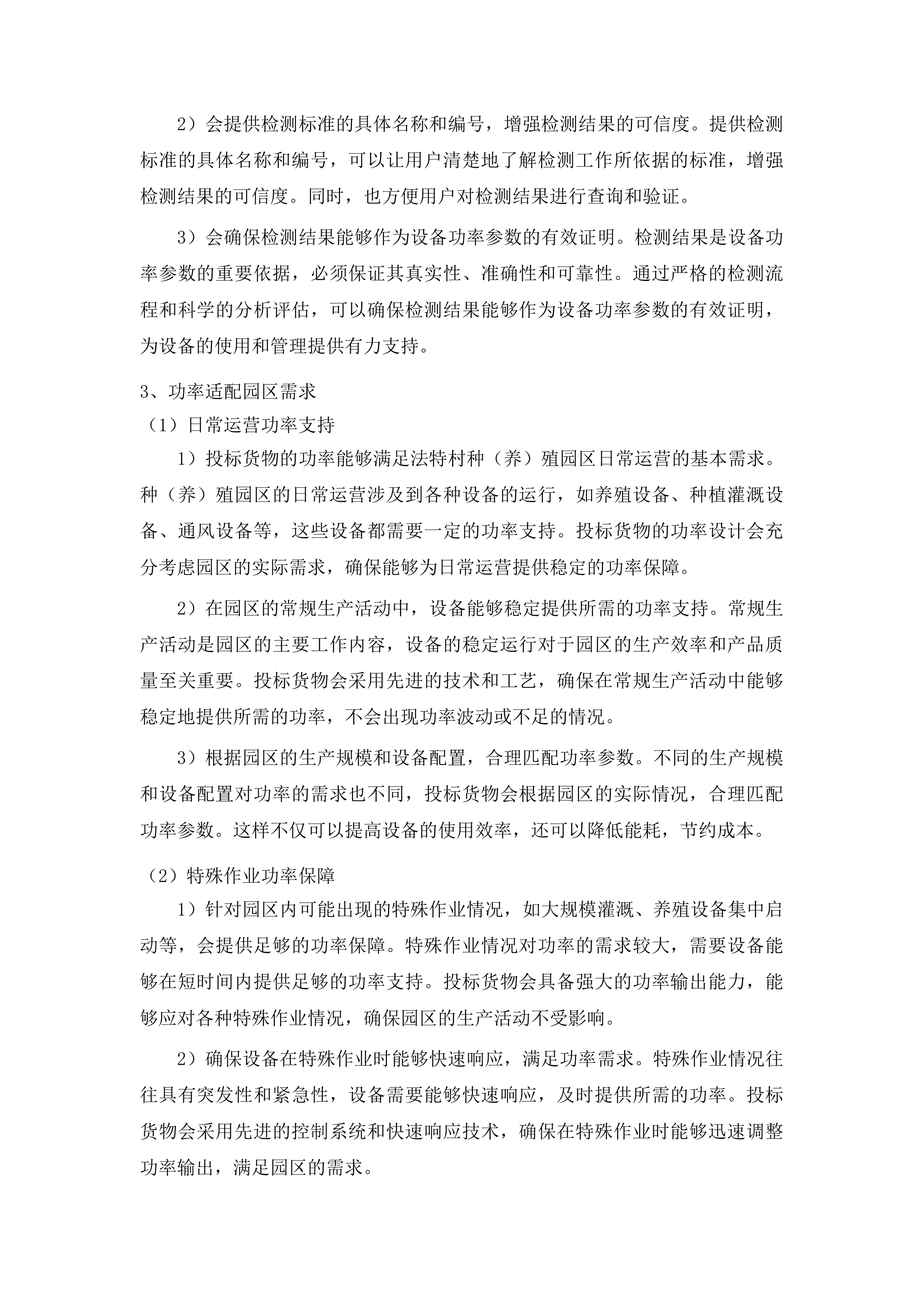 法特村种养殖园区建设项目投标方案.docx 第11页