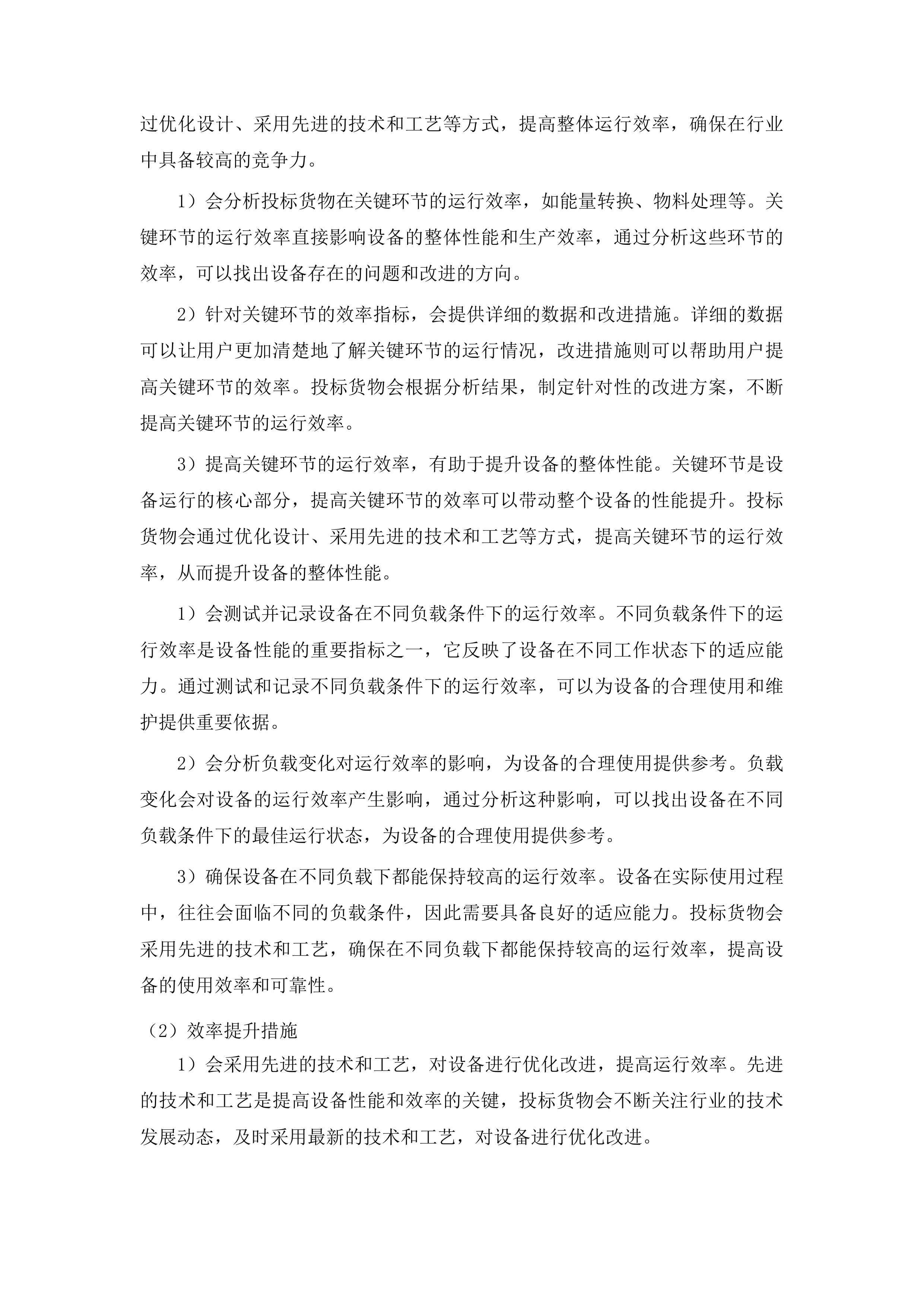 法特村种养殖园区建设项目投标方案.docx 第13页