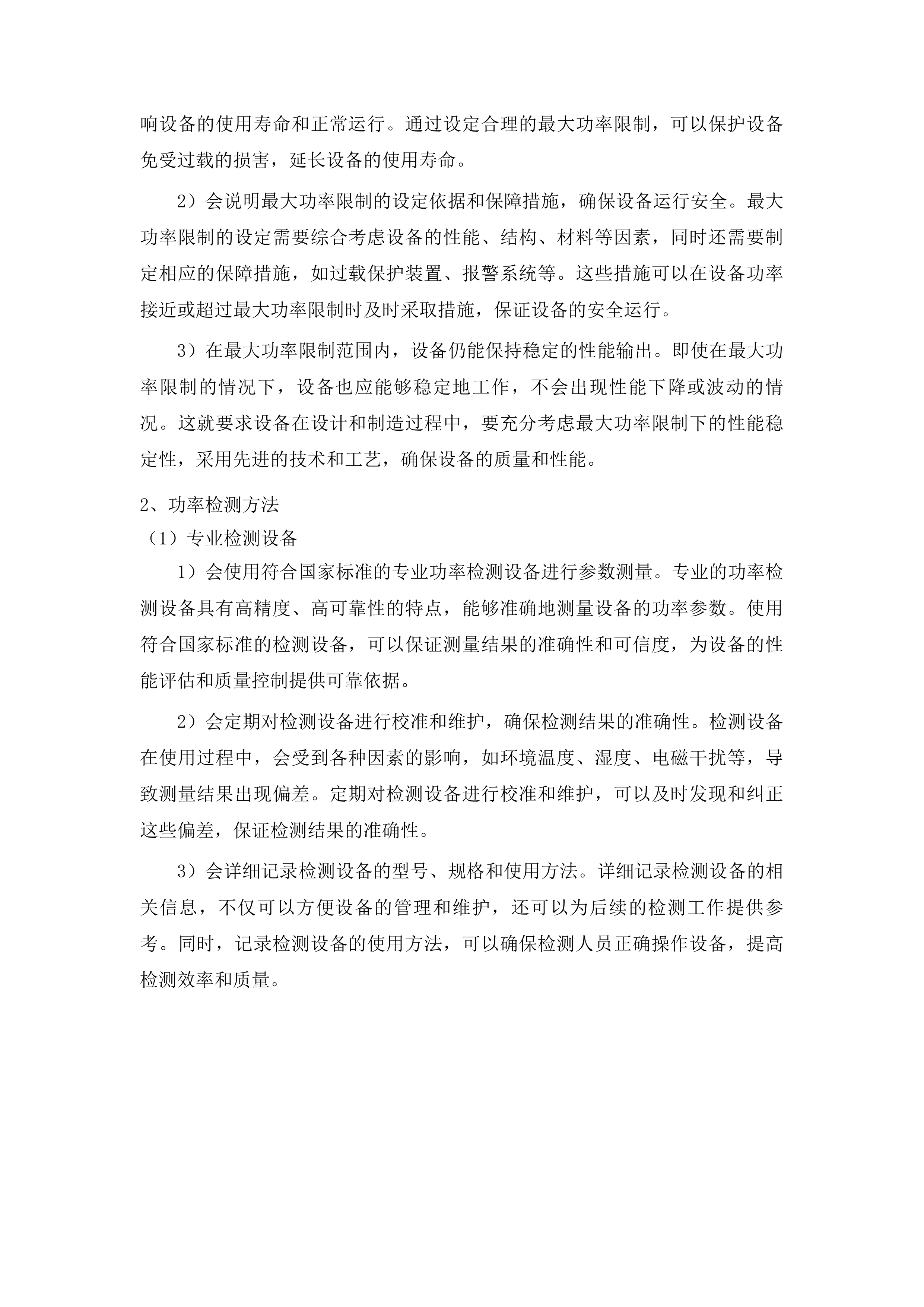 法特村种养殖园区建设项目投标方案.docx 第9页