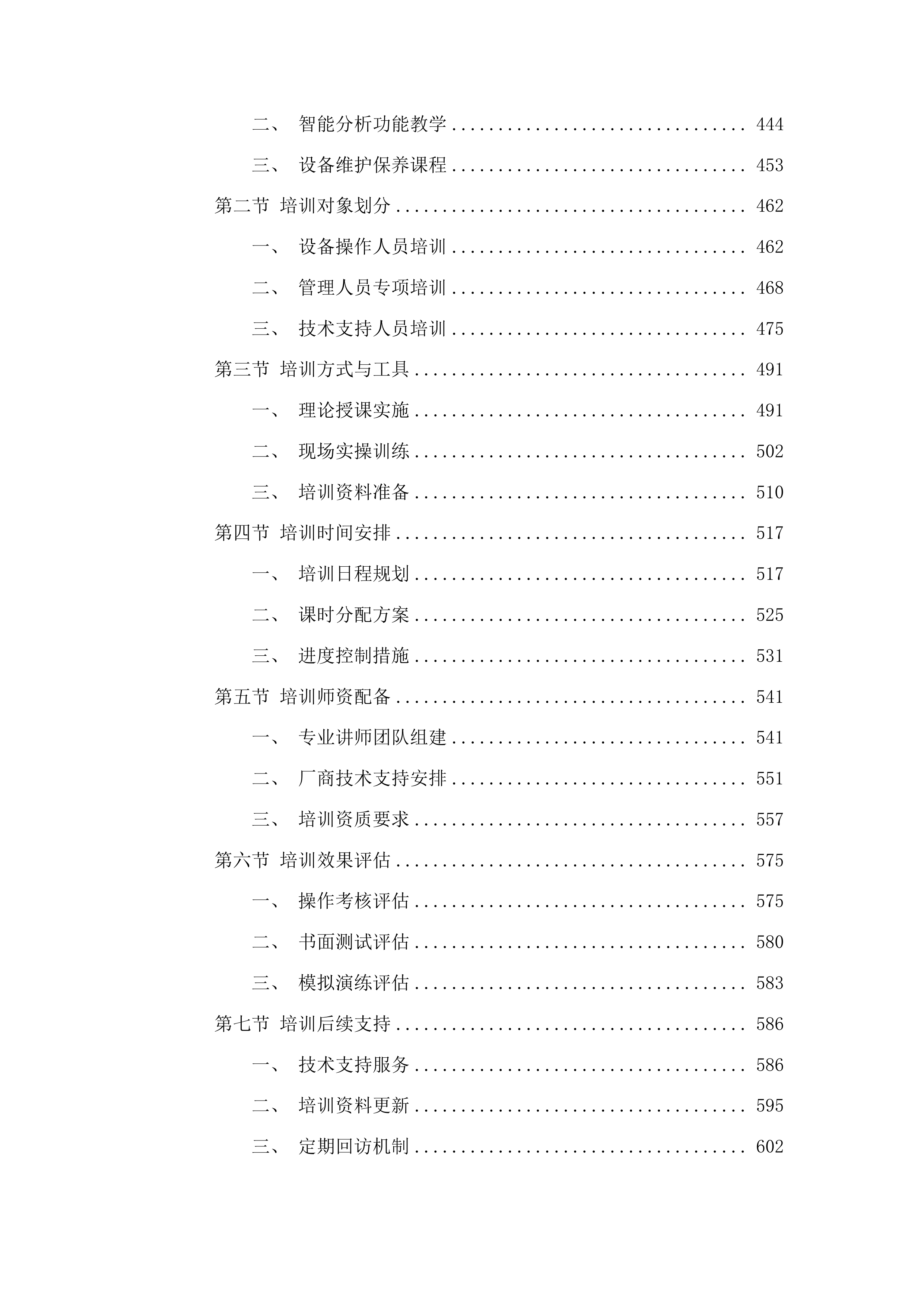 法警安检设备投标方案.docx 第3页