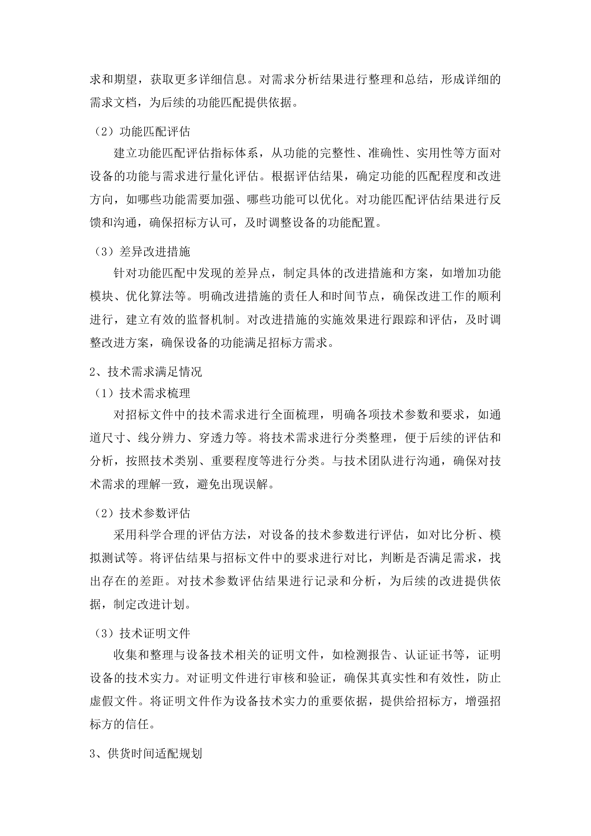 法警安检设备投标方案.docx 第15页