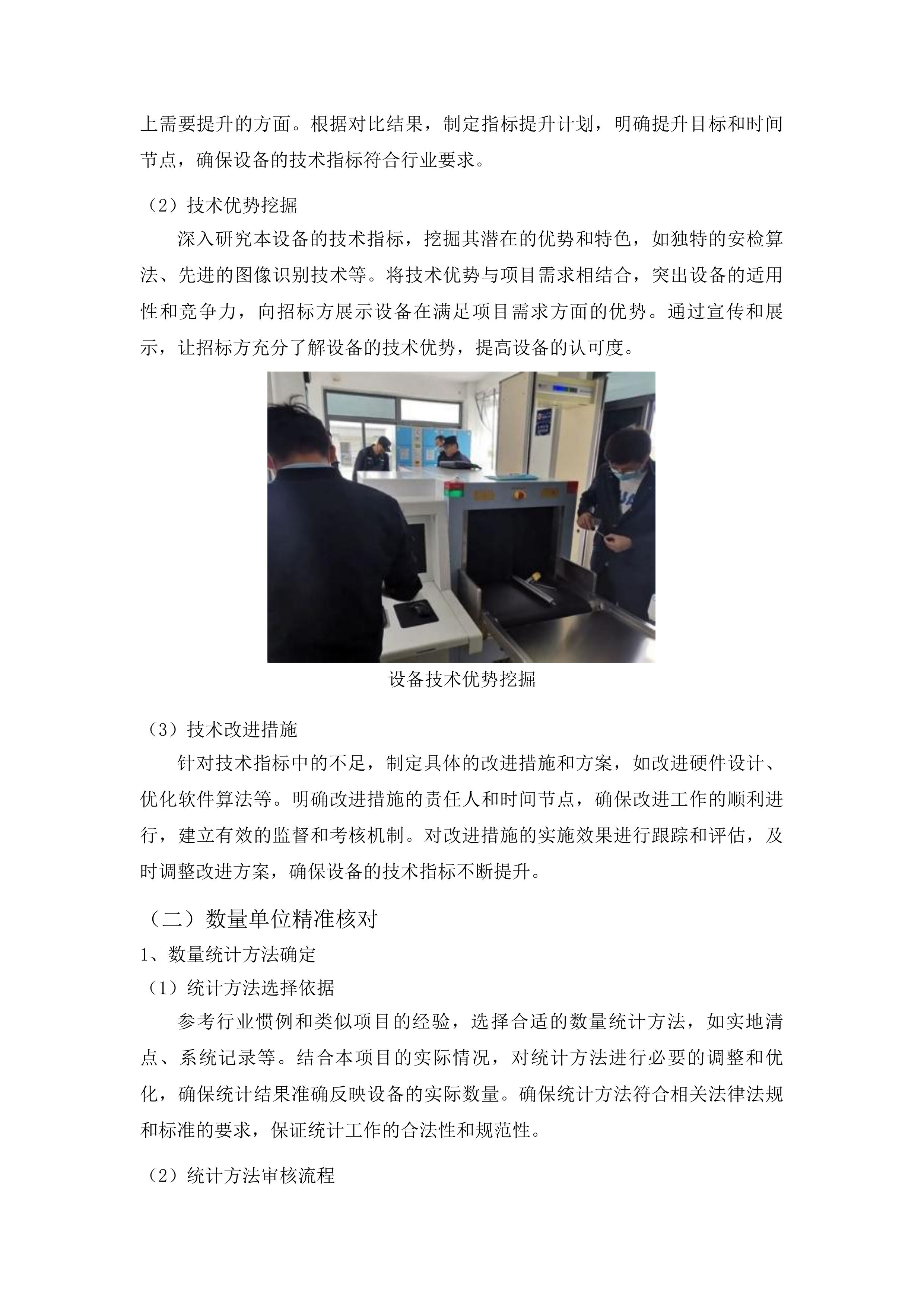 法警安检设备投标方案.docx 第10页