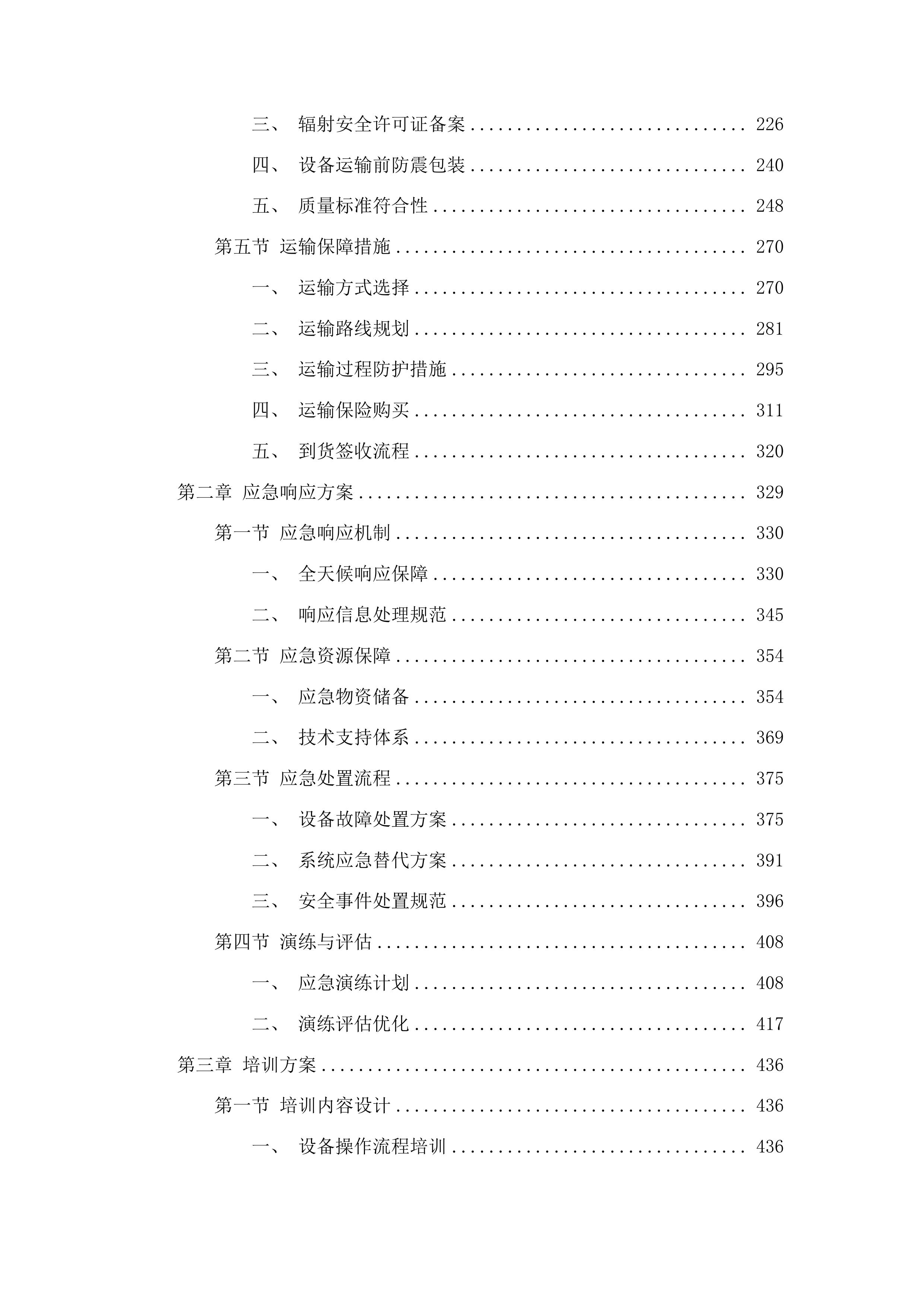 法警安检设备投标方案.docx 第2页