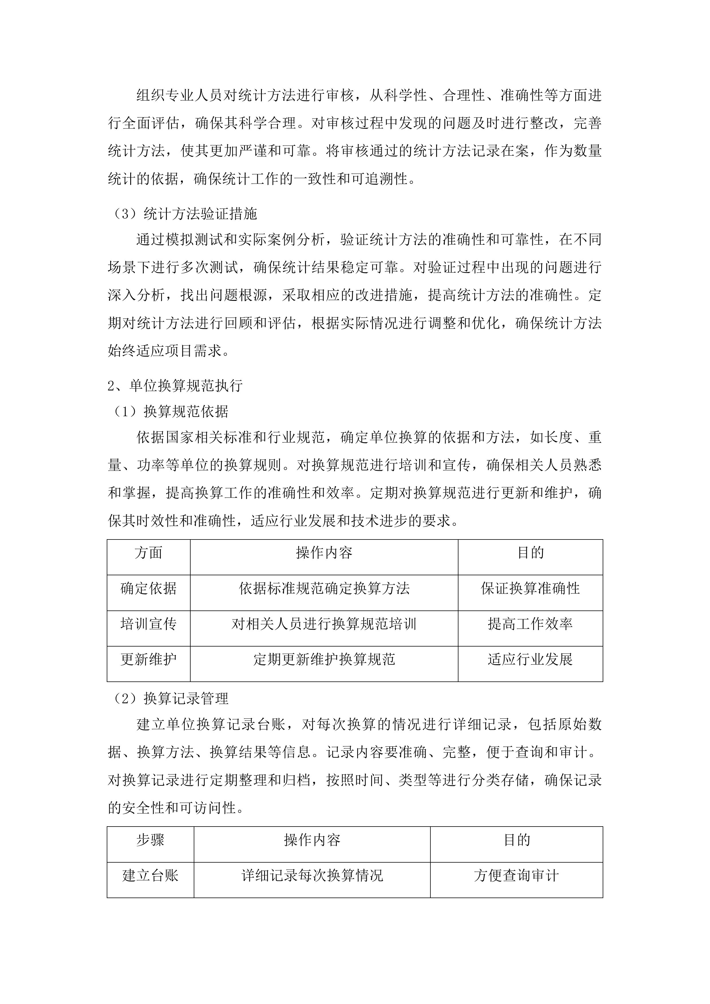 法警安检设备投标方案.docx 第11页