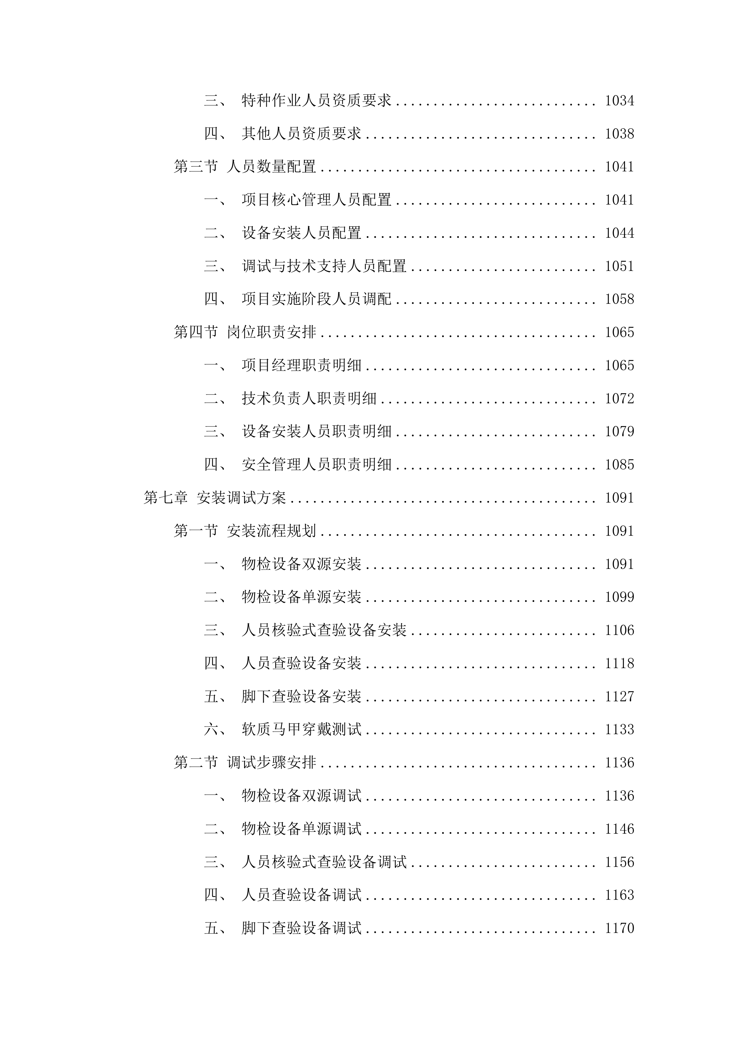 法警安检设备投标方案.docx 第6页