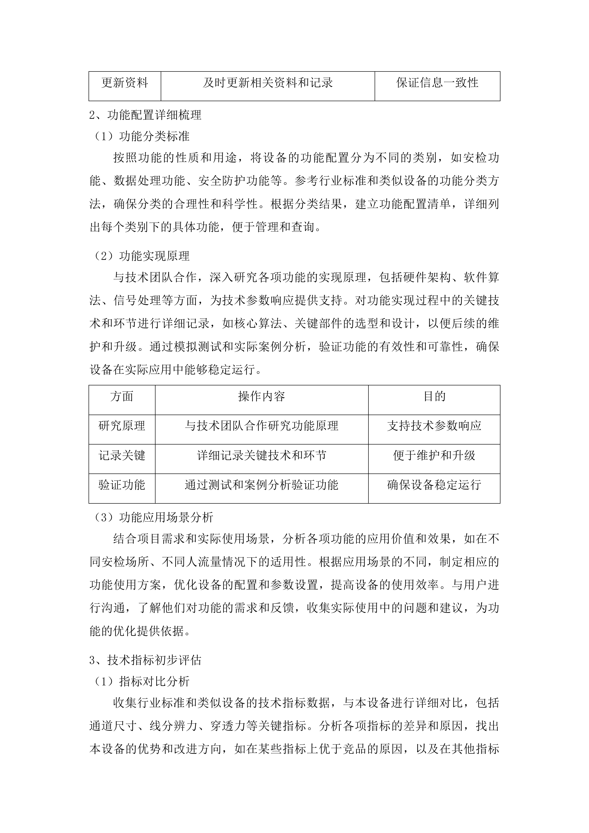 法警安检设备投标方案.docx 第9页