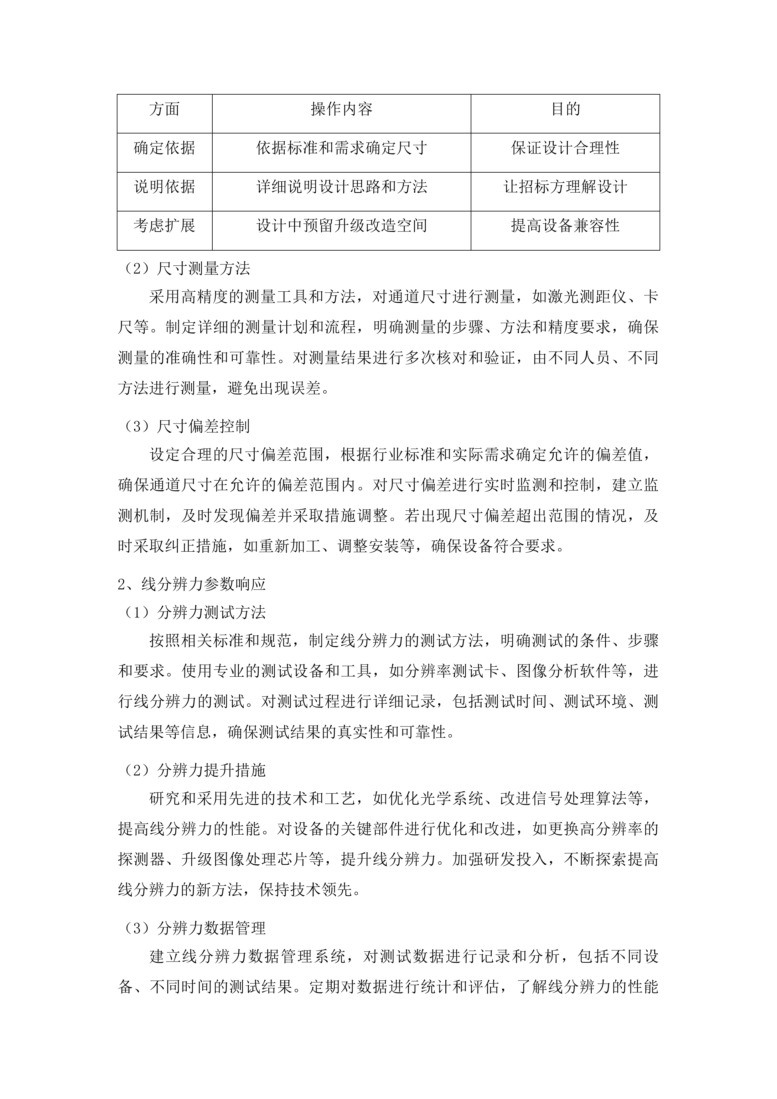 法警安检设备投标方案.docx 第13页