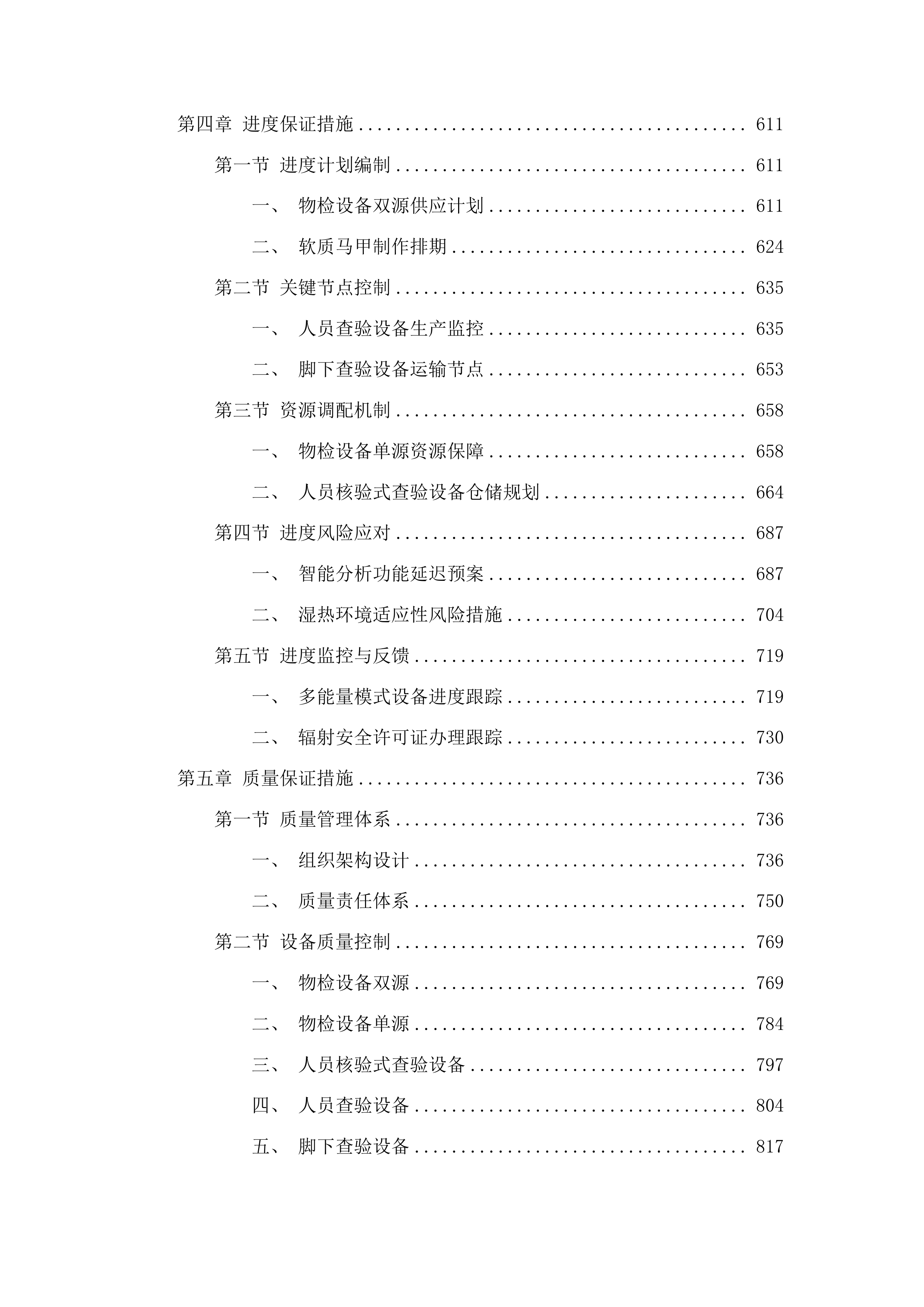 法警安检设备投标方案.docx 第4页