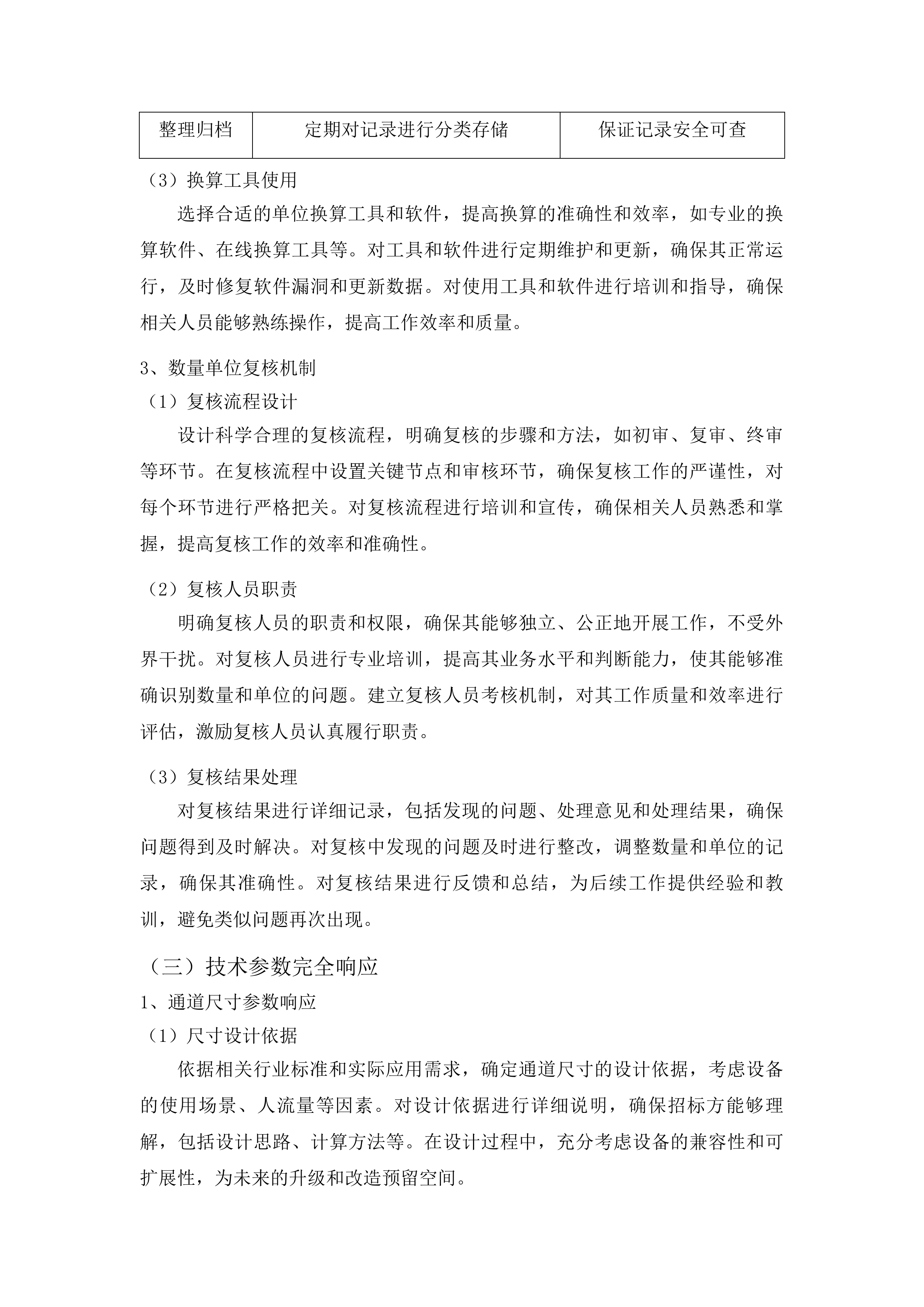 法警安检设备投标方案.docx 第12页