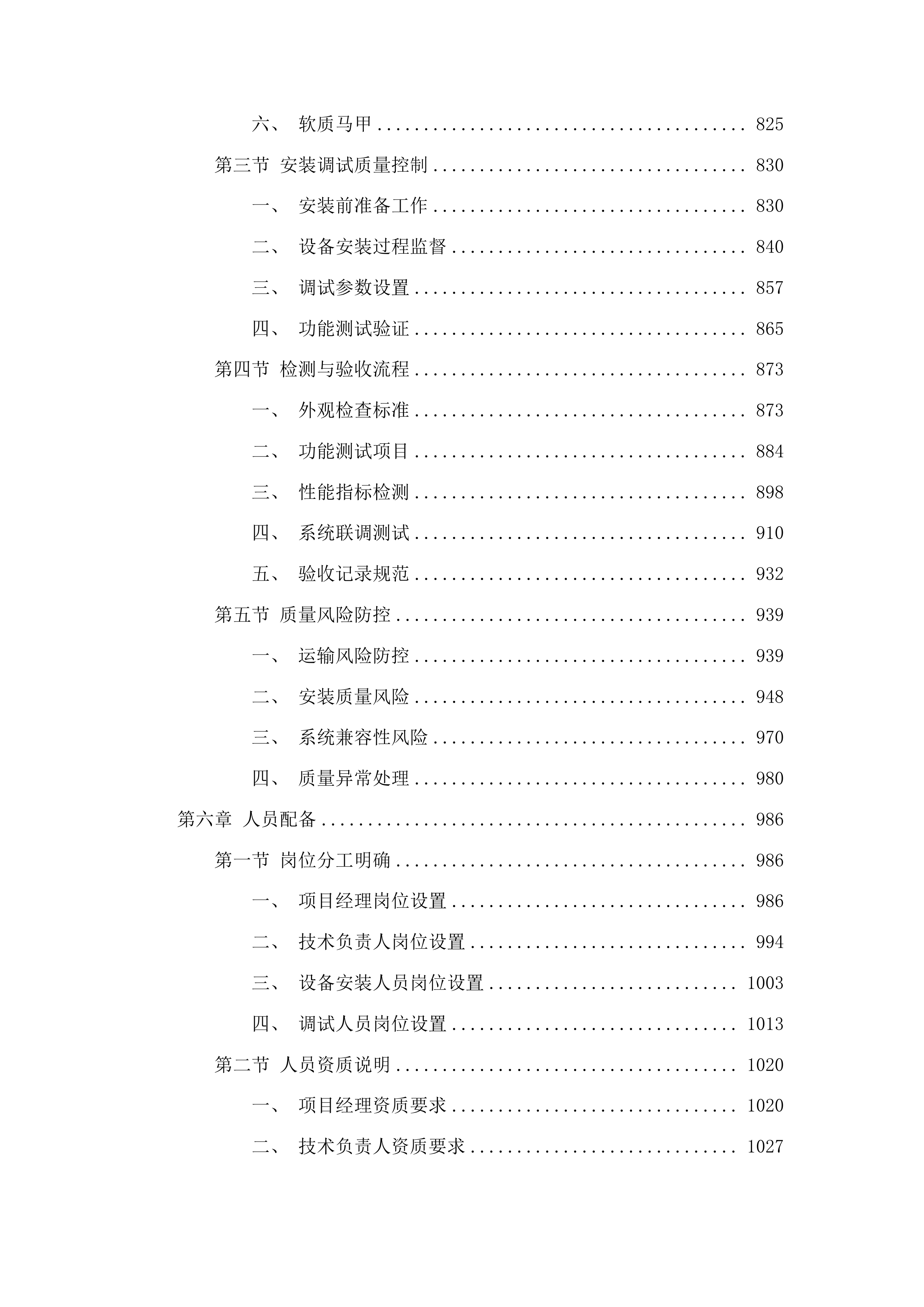法警安检设备投标方案.docx 第5页