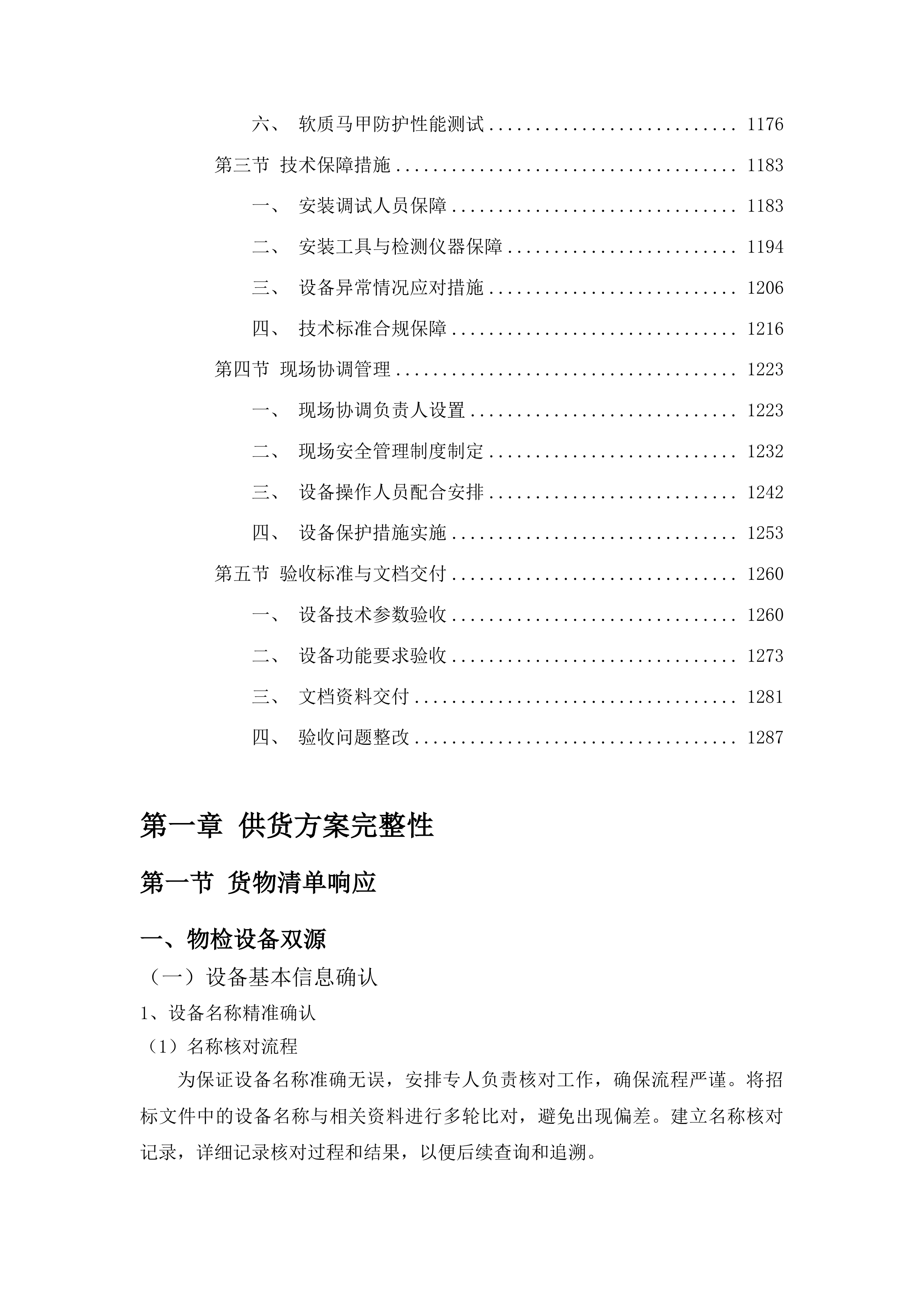 法警安检设备投标方案.docx 第7页