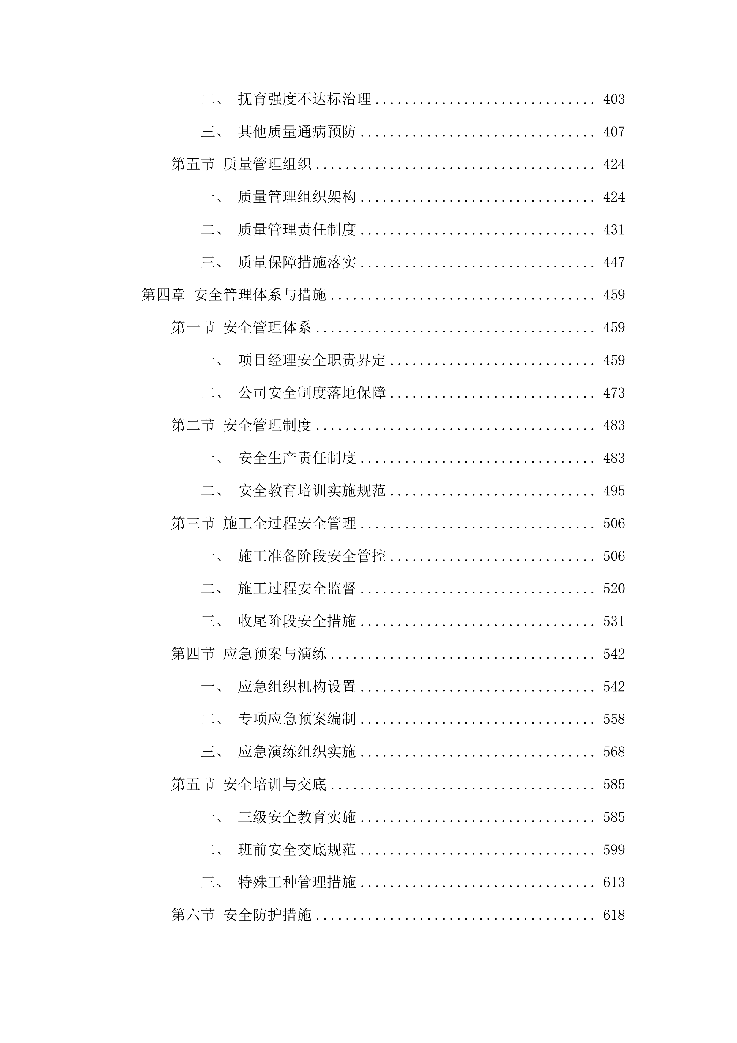 洮南市2024-2026年三北工程中幼林抚育项目投标方案.docx 第3页