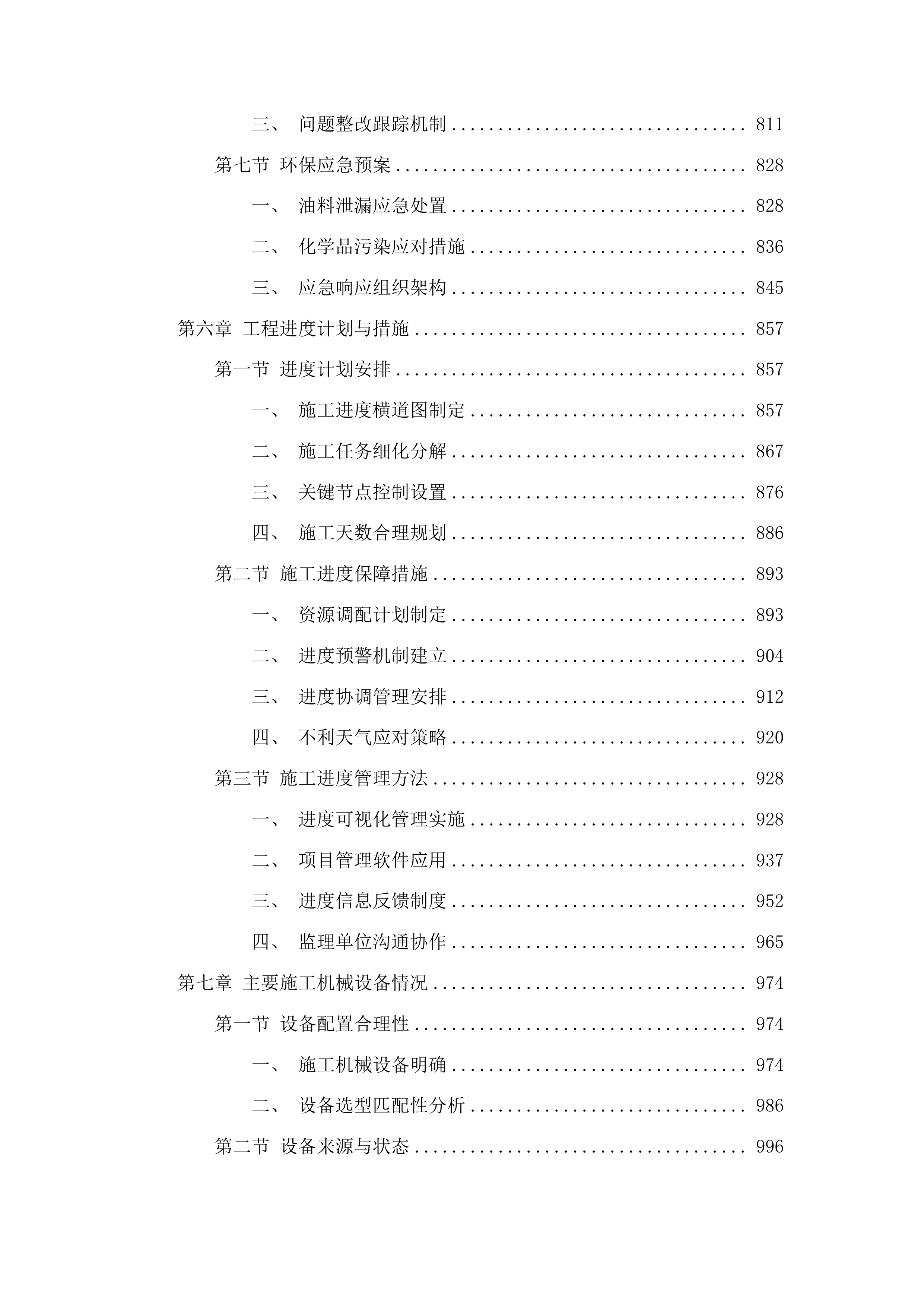 洮南市2024-2026年三北工程中幼林抚育项目投标方案.docx 第5页