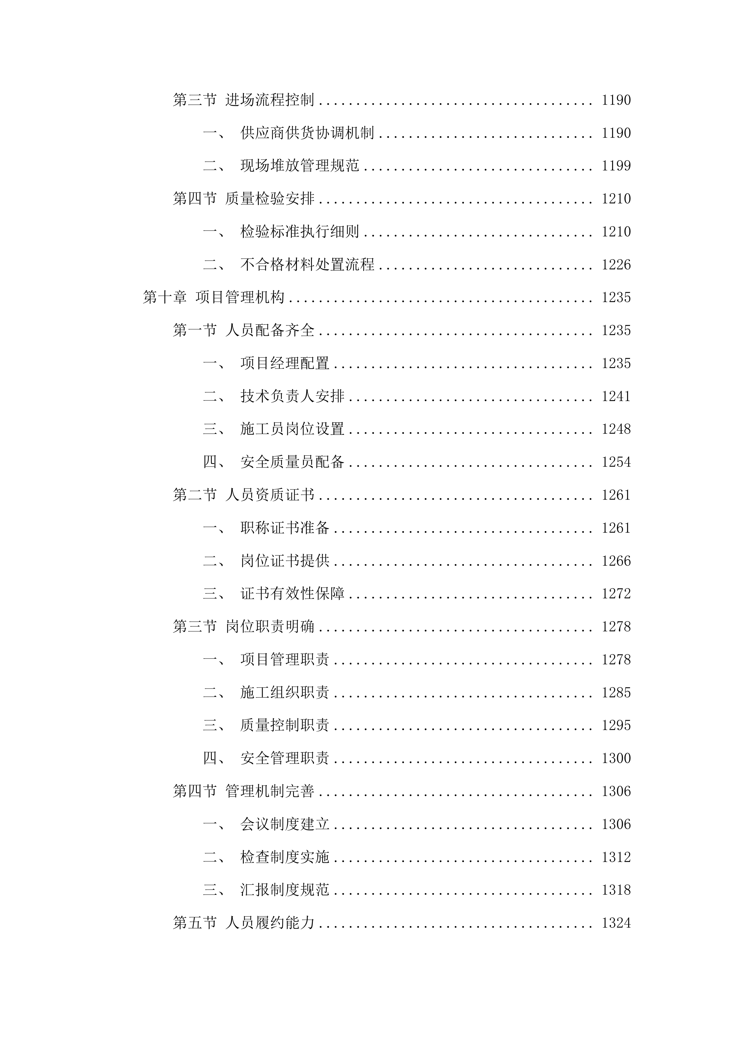 洮南市2024-2026年三北工程中幼林抚育项目投标方案.docx 第7页