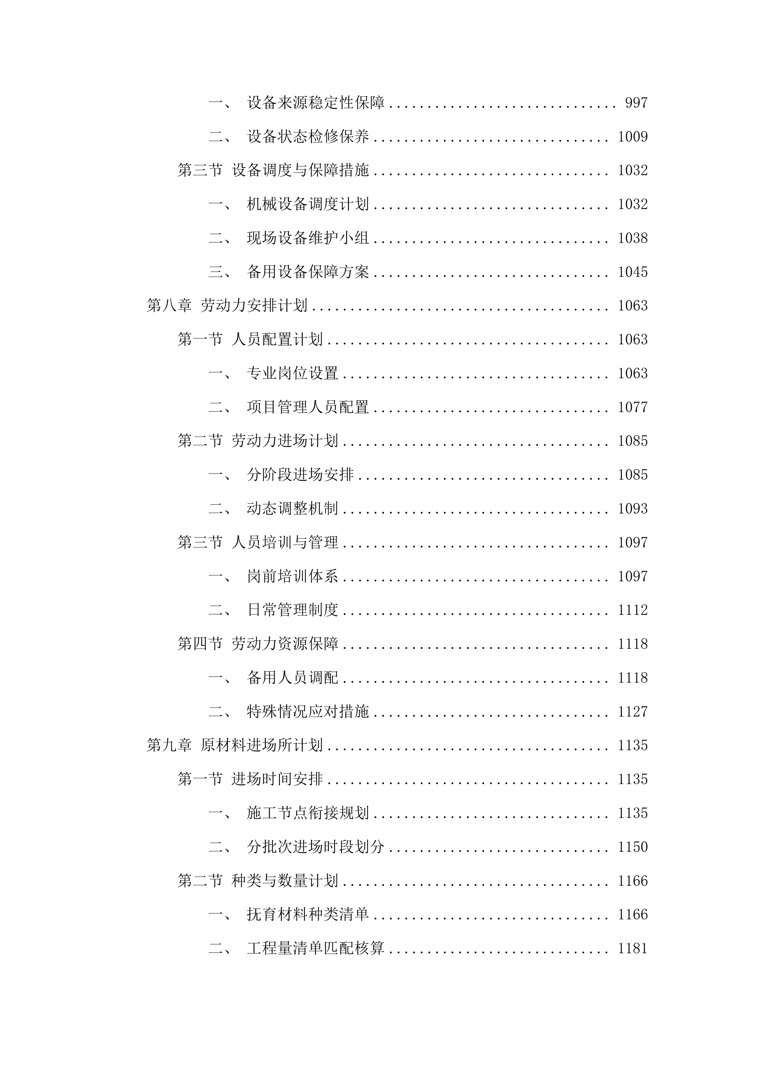 洮南市2024-2026年三北工程中幼林抚育项目投标方案.docx 第6页