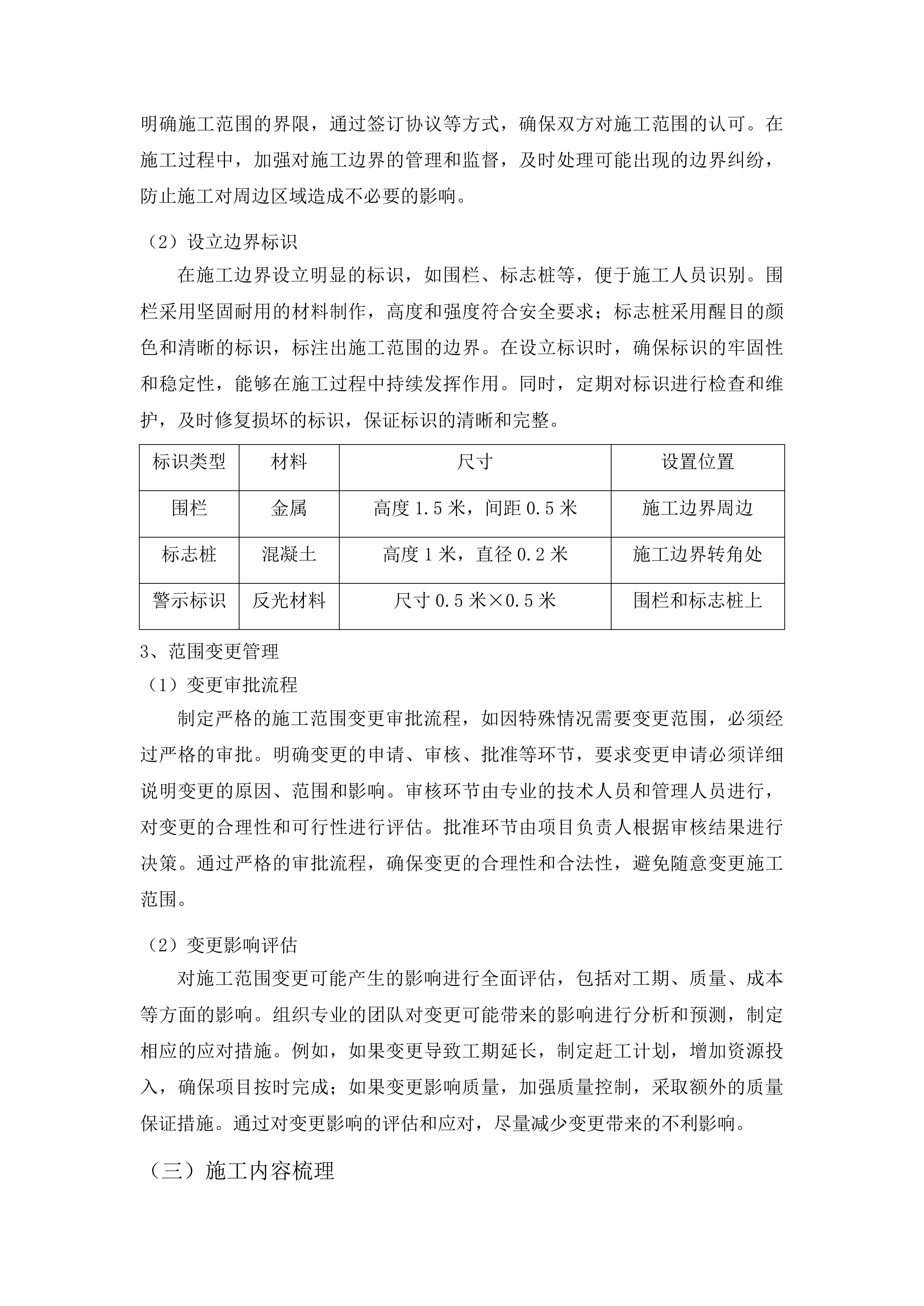 洮南市2024-2026年三北工程中幼林抚育项目投标方案.docx 第12页