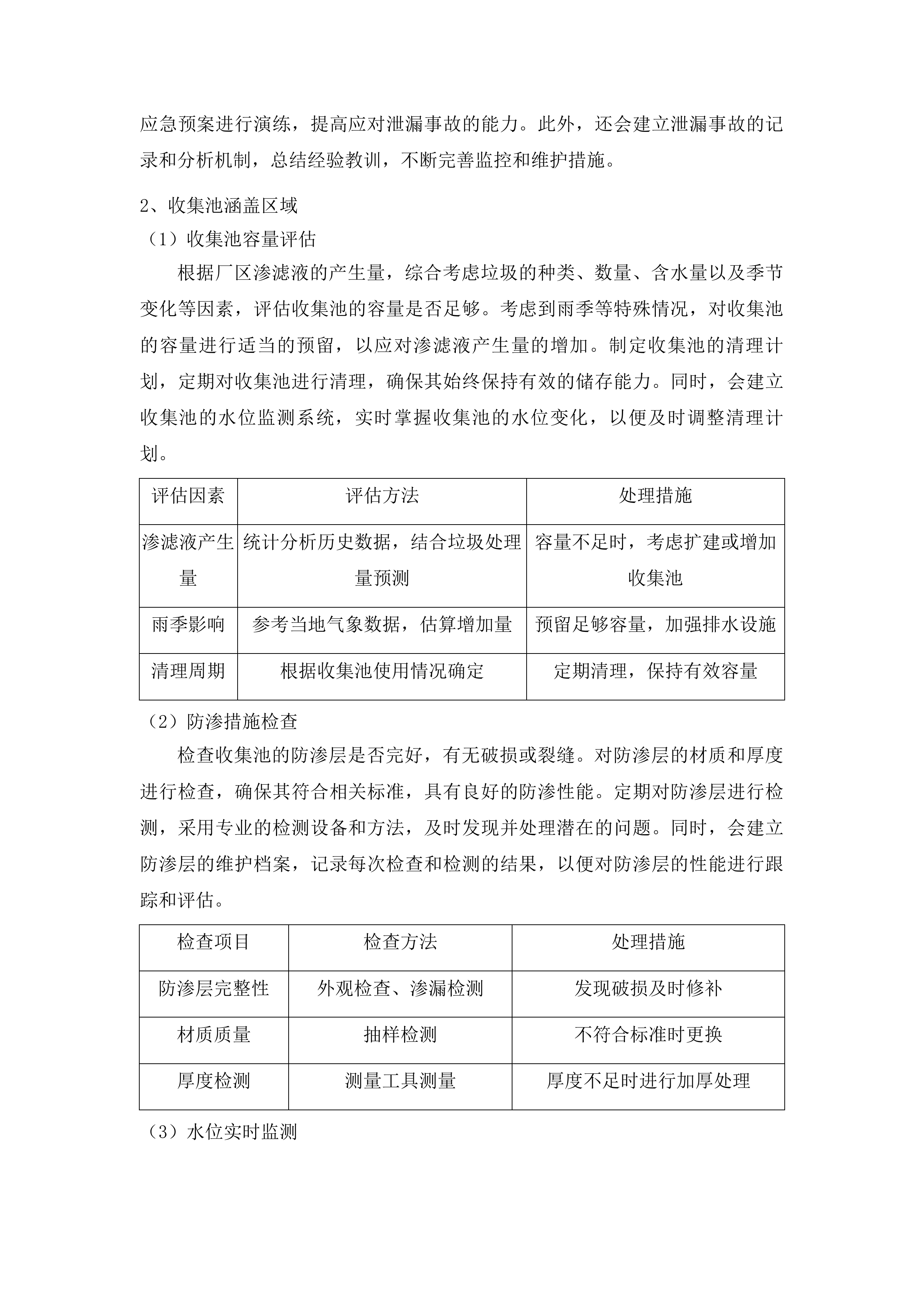 洮南市2025年垃圾处理厂垃圾积存渗滤液处理项目投标方案.docx 第9页