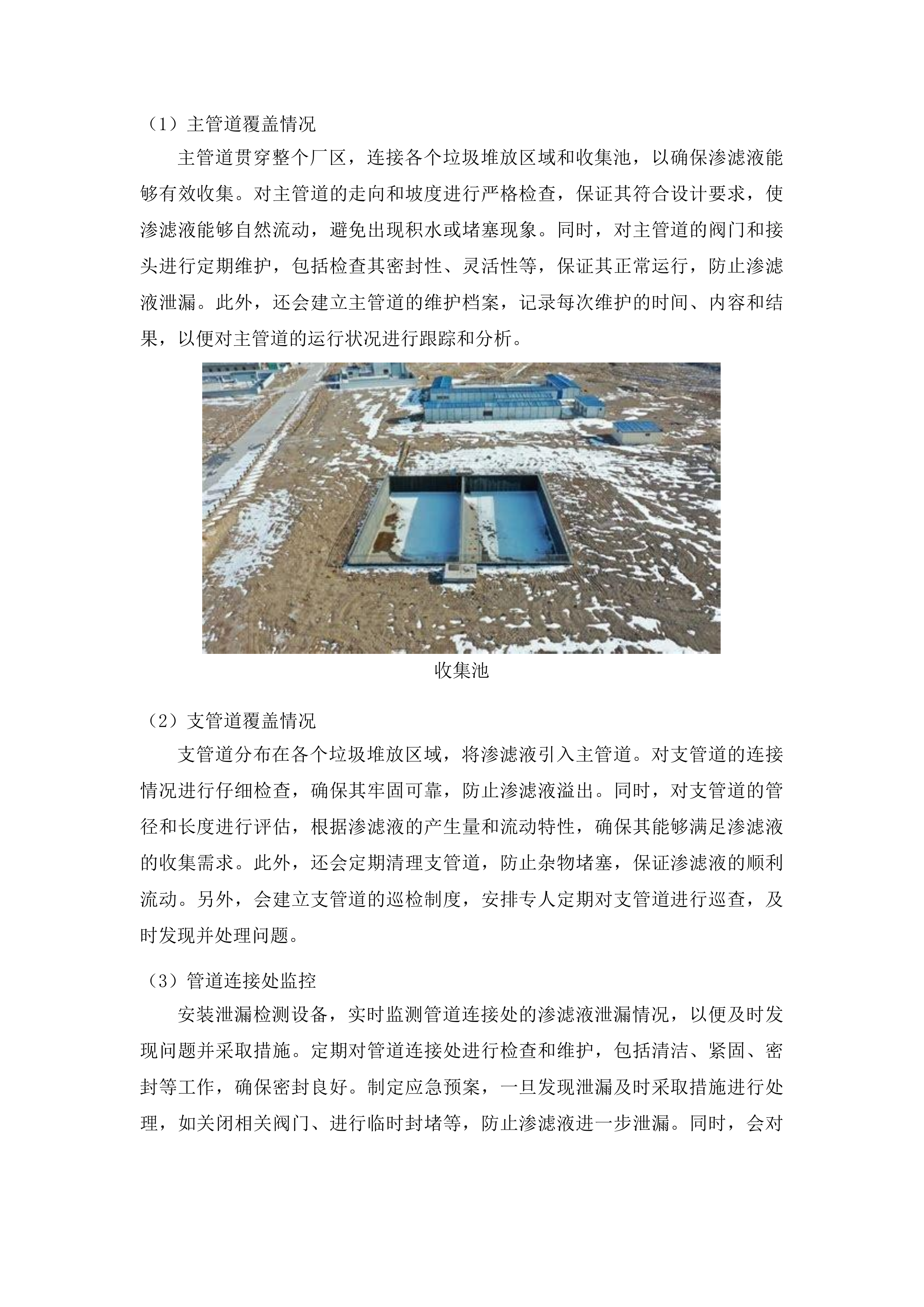 洮南市2025年垃圾处理厂垃圾积存渗滤液处理项目投标方案.docx 第8页