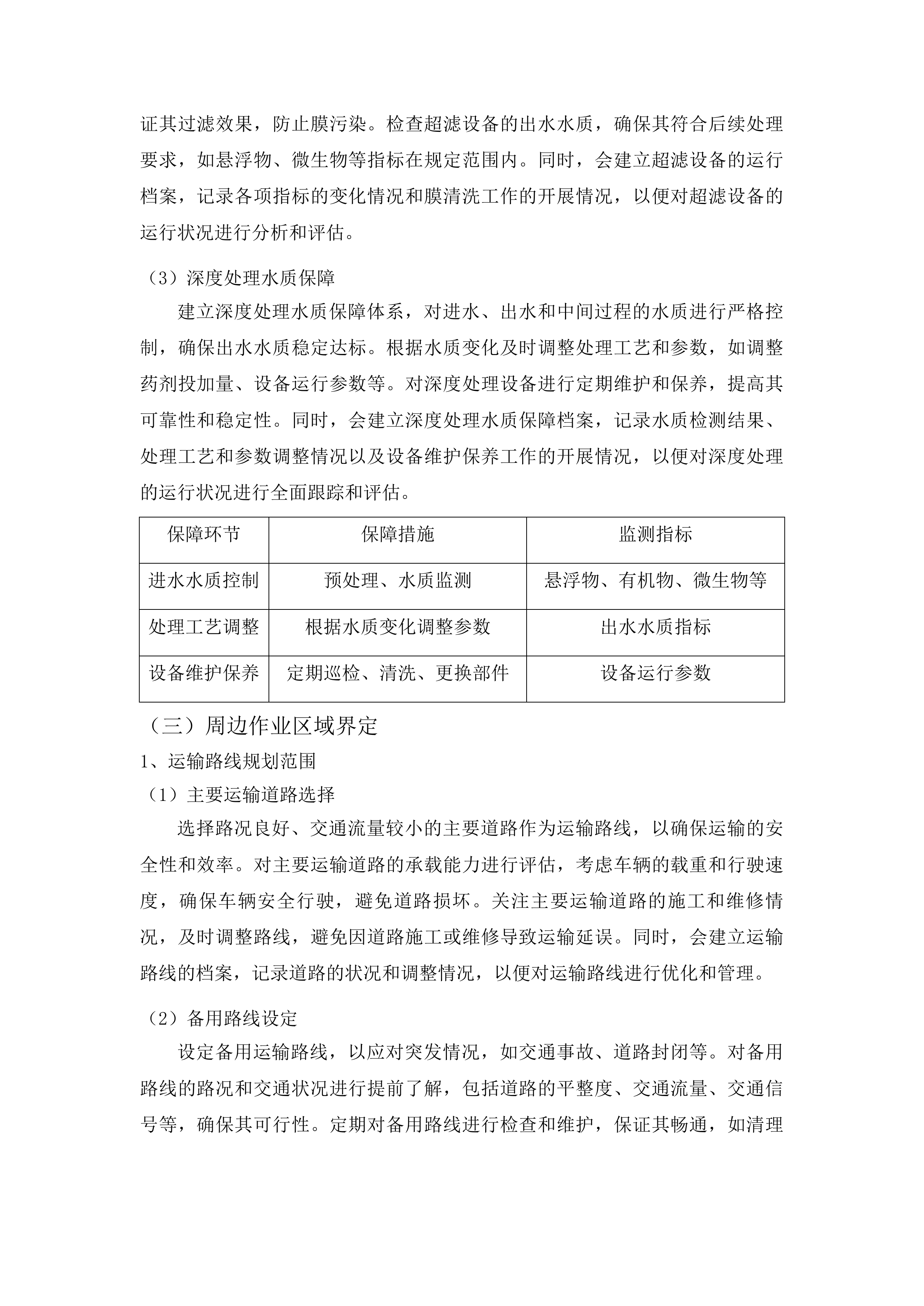 洮南市2025年垃圾处理厂垃圾积存渗滤液处理项目投标方案.docx 第15页