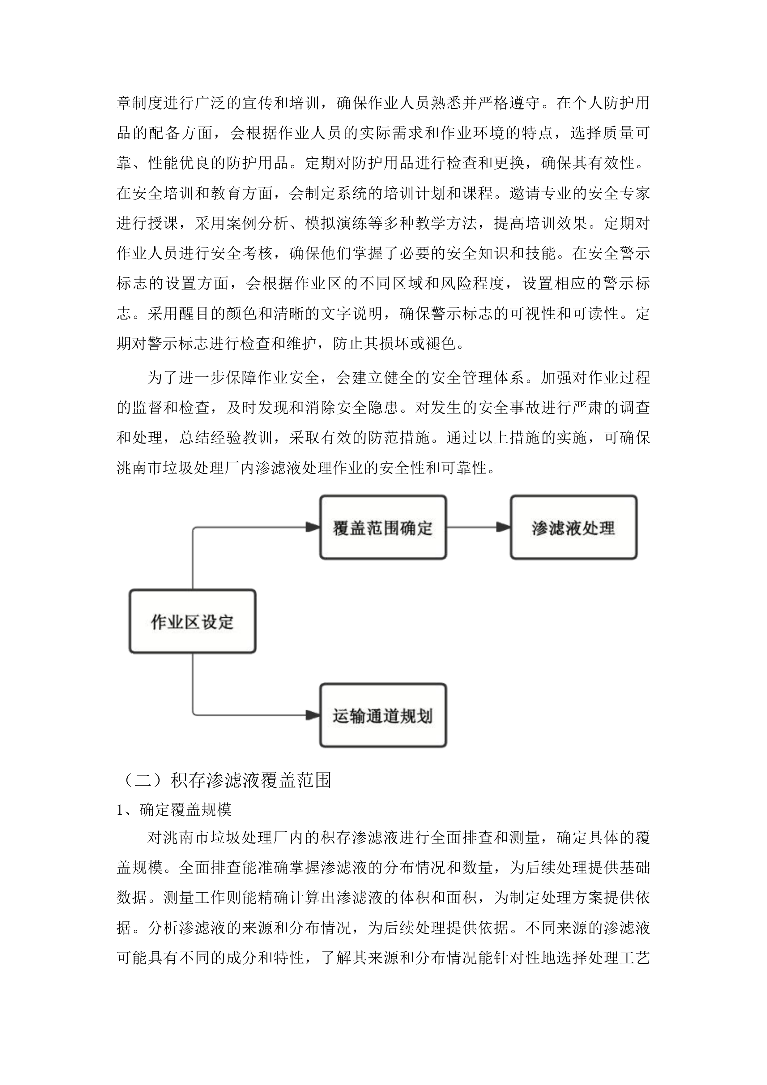 洮南市2025年垃圾处理厂垃圾积存渗滤液处理项目（二次）投标方案.docx 第9页