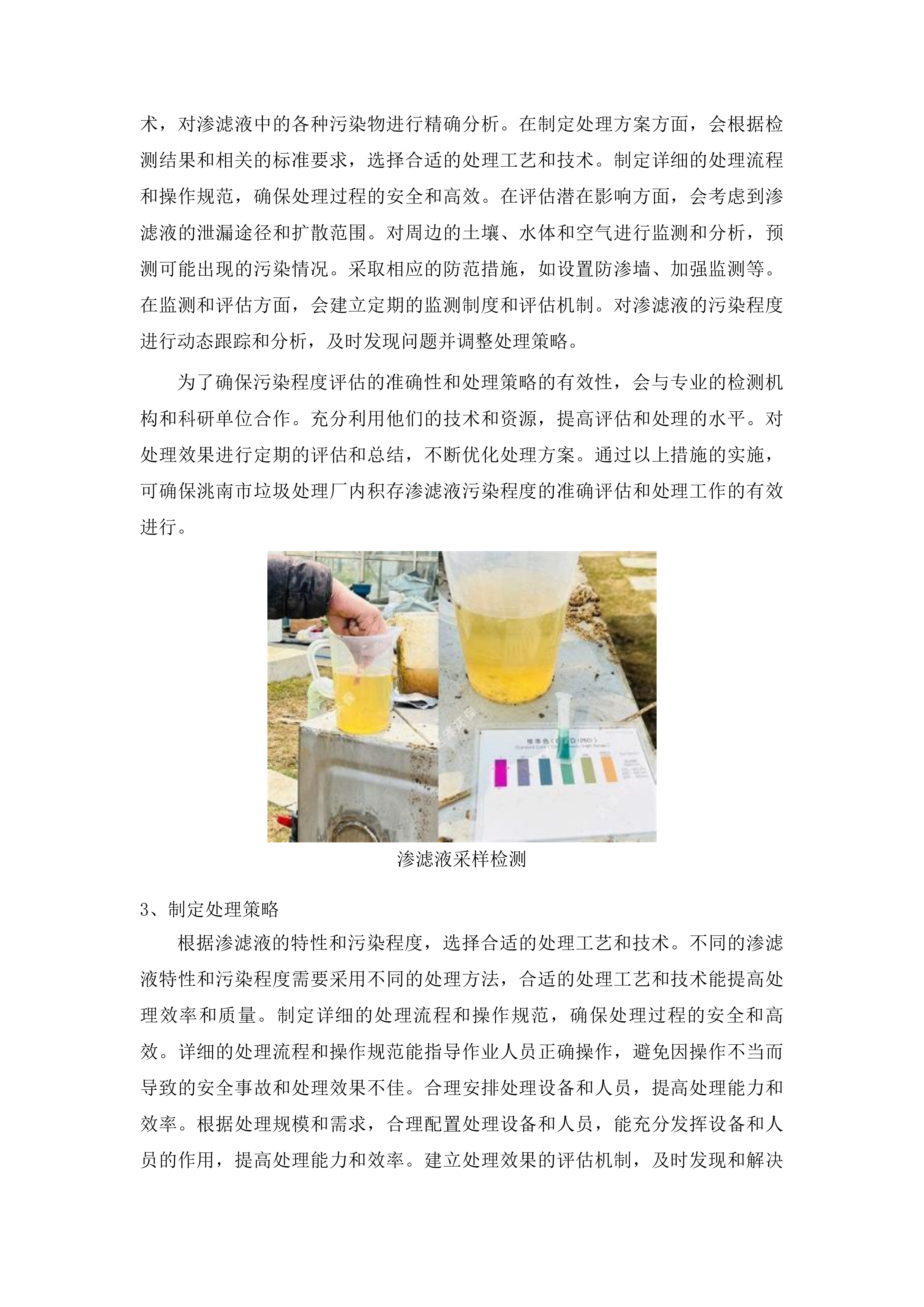 洮南市2025年垃圾处理厂垃圾积存渗滤液处理项目（二次）投标方案.docx 第11页