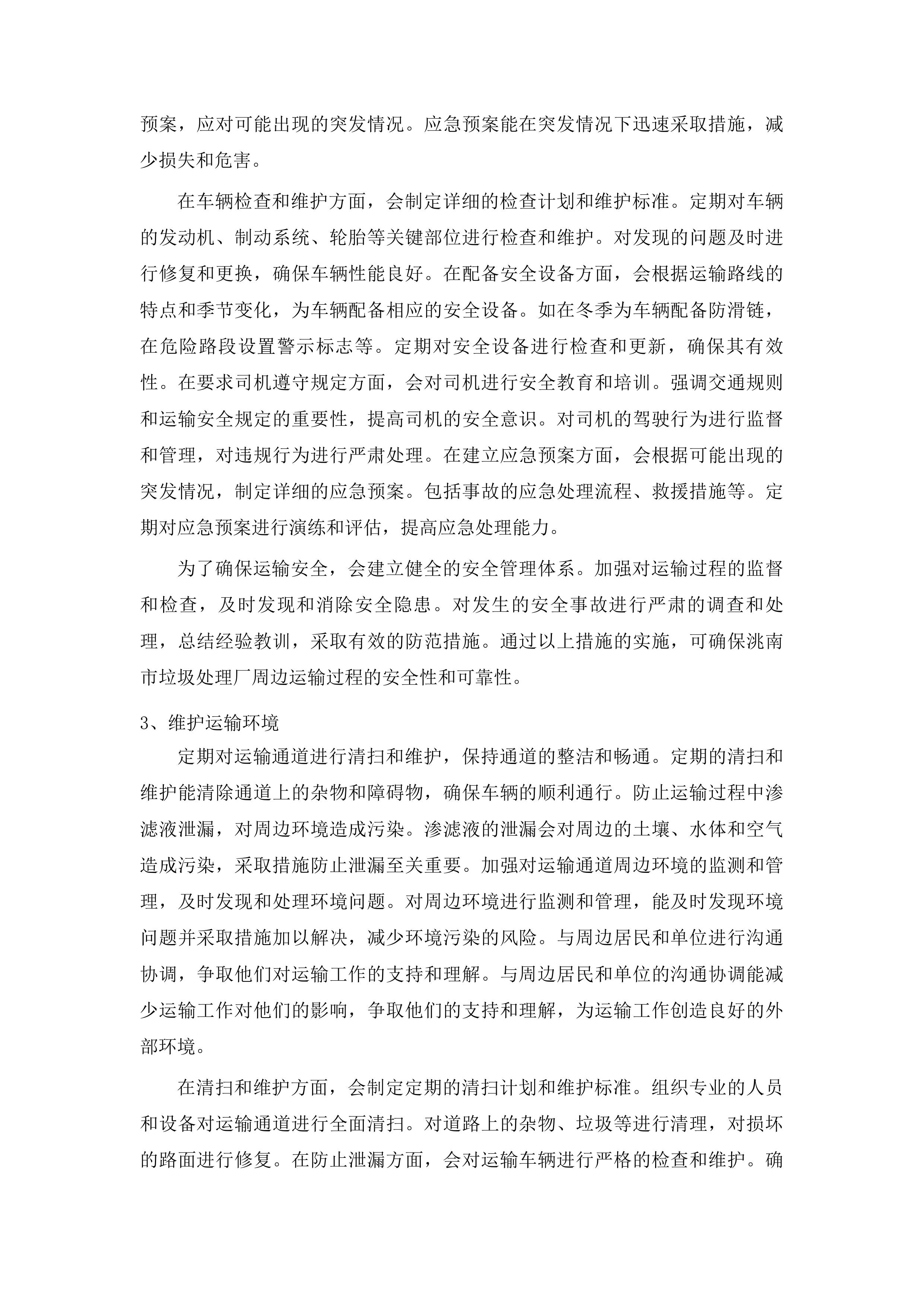 洮南市2025年垃圾处理厂垃圾积存渗滤液处理项目（二次）投标方案.docx 第14页